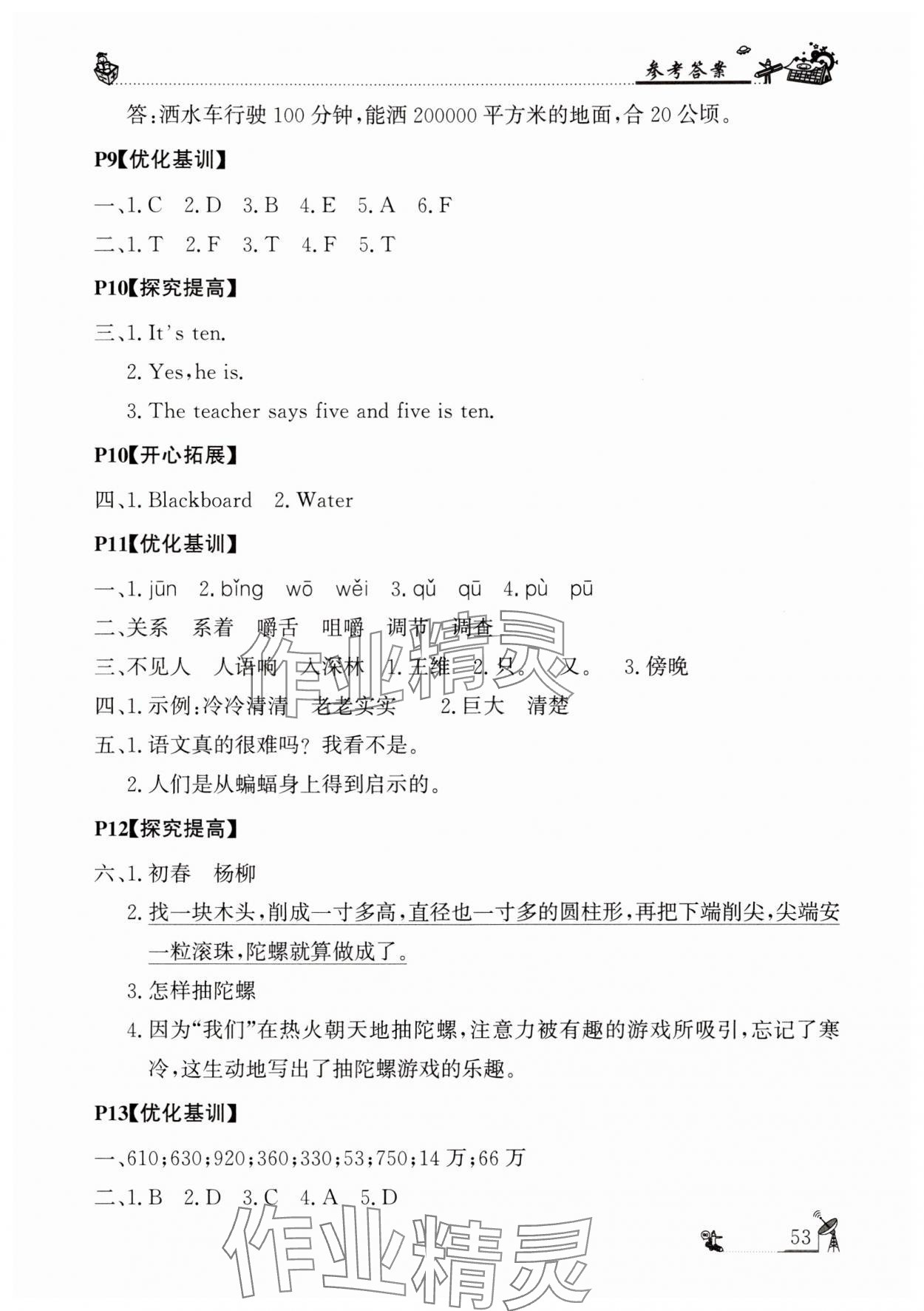 2025年寒假學習樂園廣東科技出版社四年級 第3頁