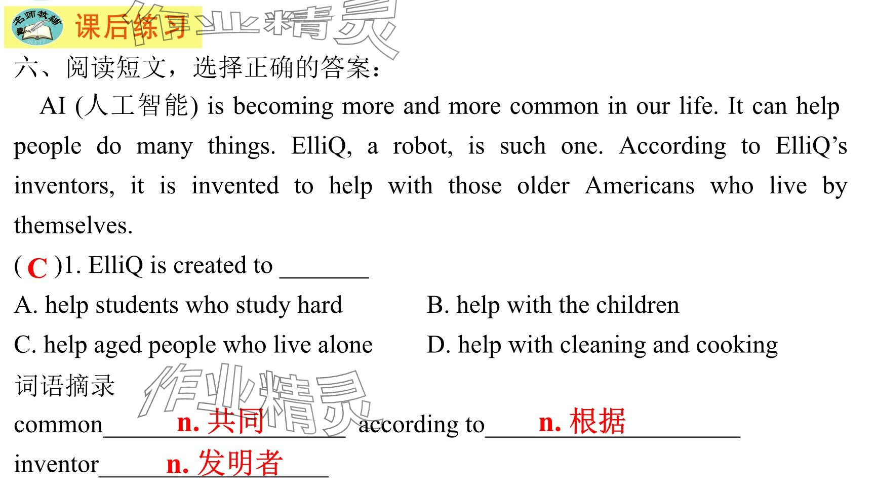 2025年每課一練（福建）八年級(jí)英語(yǔ)下冊(cè)仁愛版 參考答案第16頁(yè)