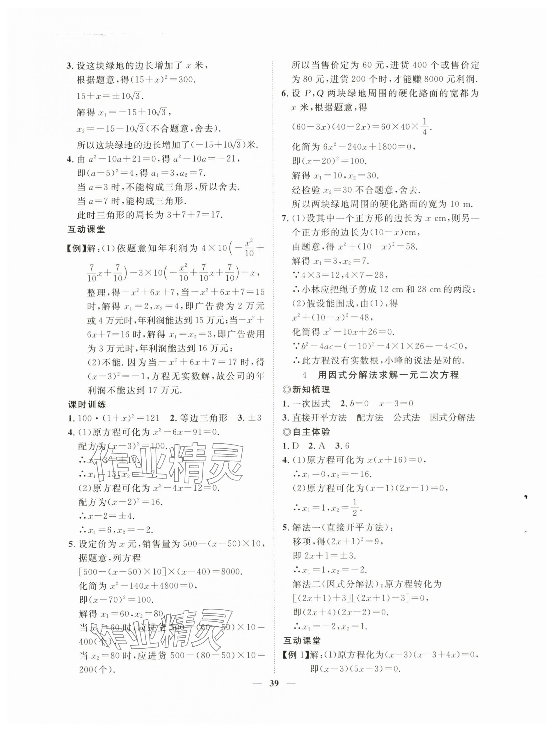 2025年新课程成长资源九年级数学上册北师大版 第7页