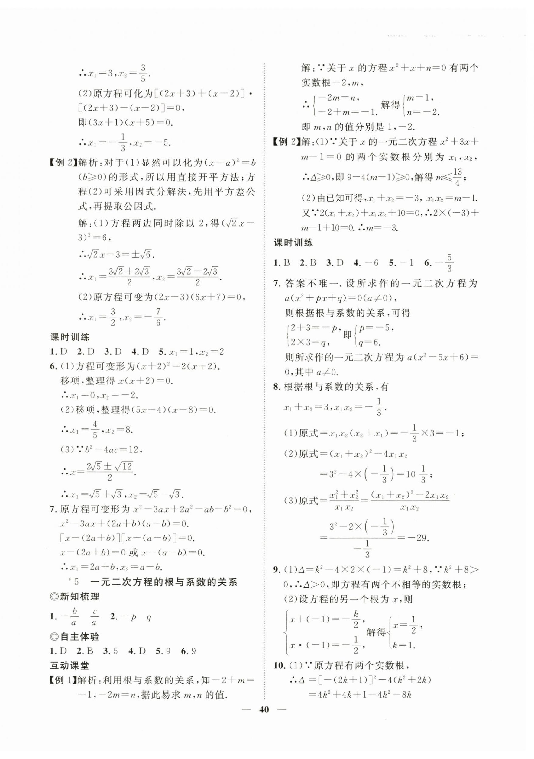 2025年新课程成长资源九年级数学上册北师大版 第8页