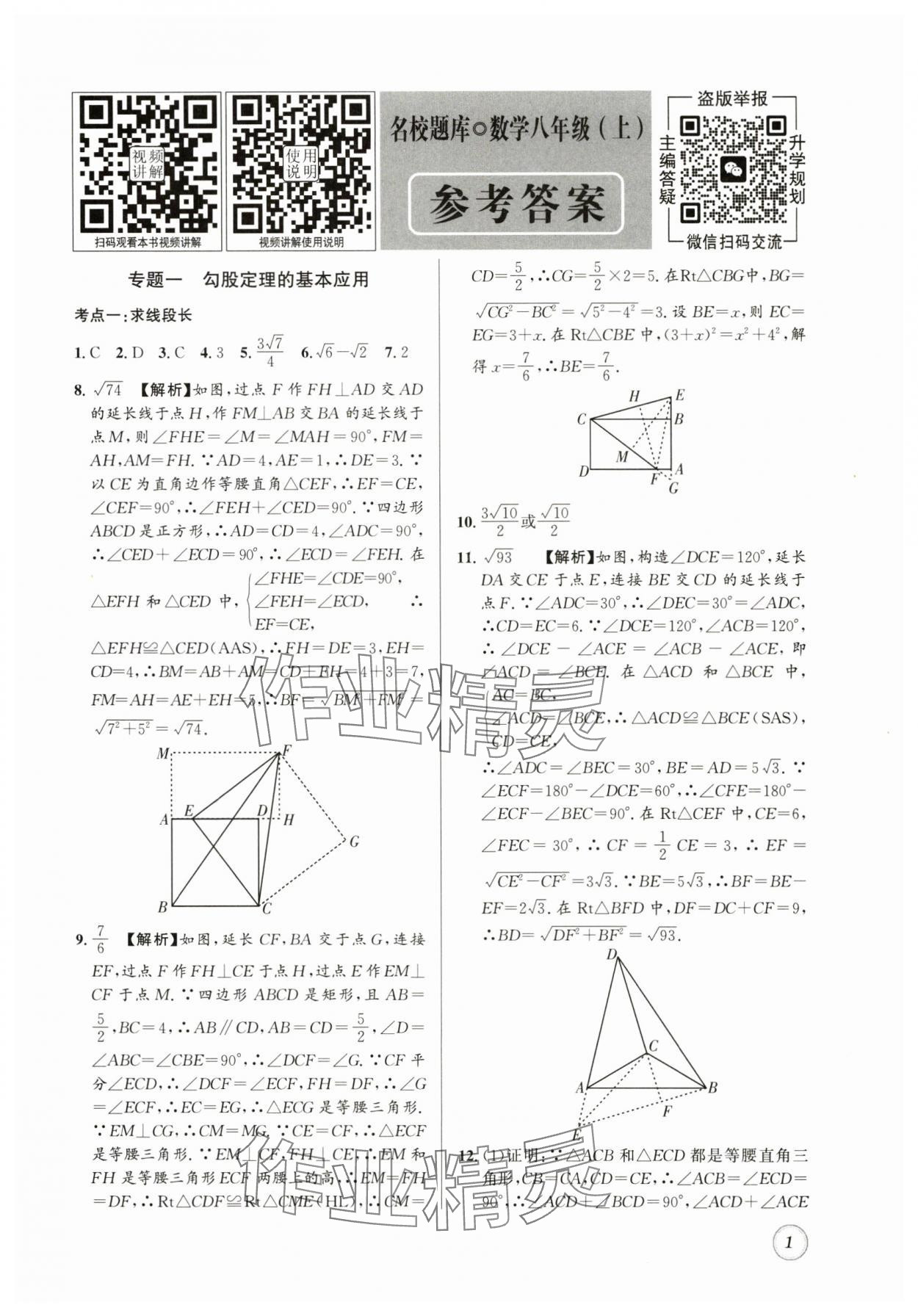 2025年名校題庫八年級數學上冊北師大版 第1頁