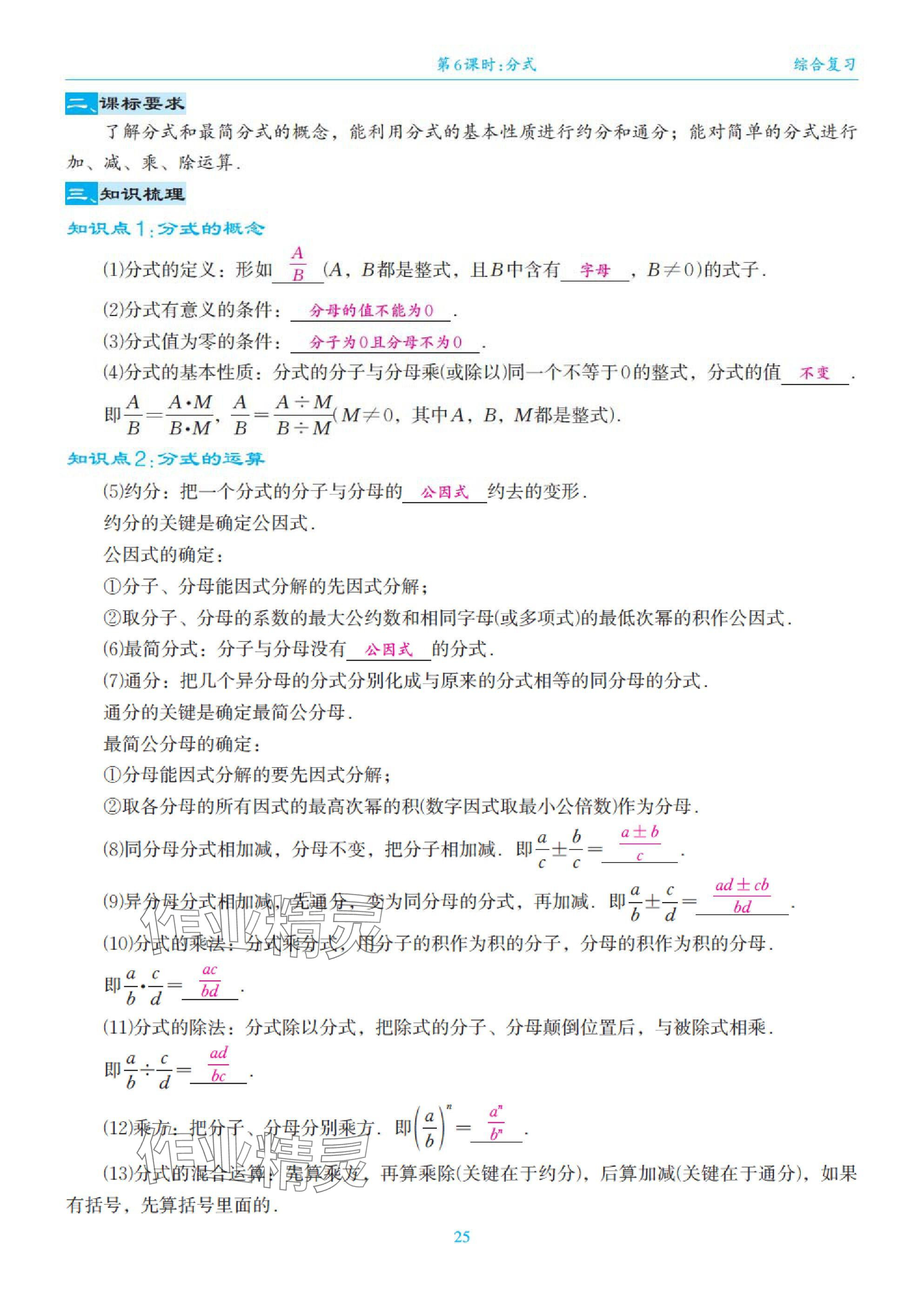 2025年綜合復(fù)習(xí)與測(cè)試黃山書社數(shù)學(xué) 第25頁