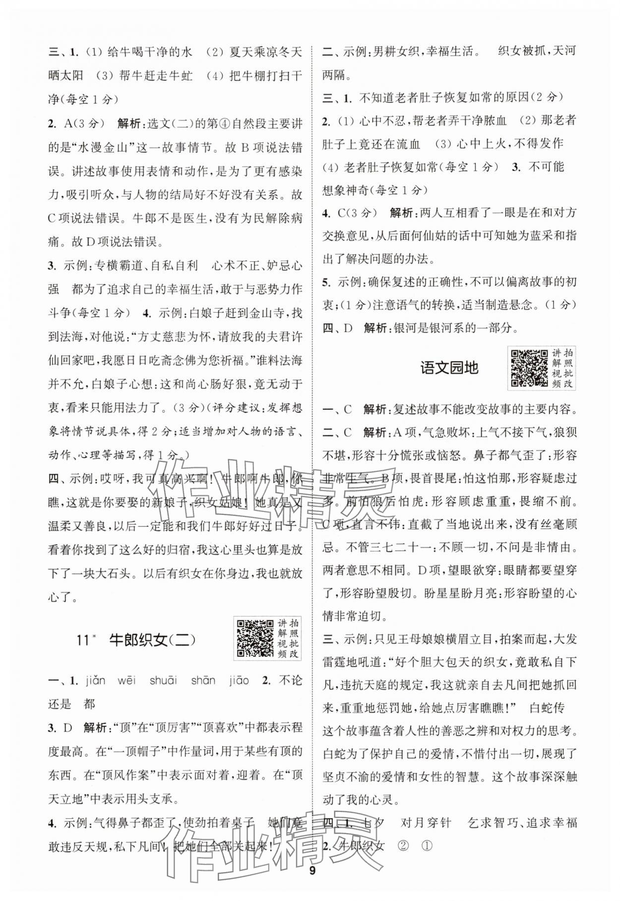 2025年拔尖特訓五年級語文上冊人教版浙江專版 第9頁