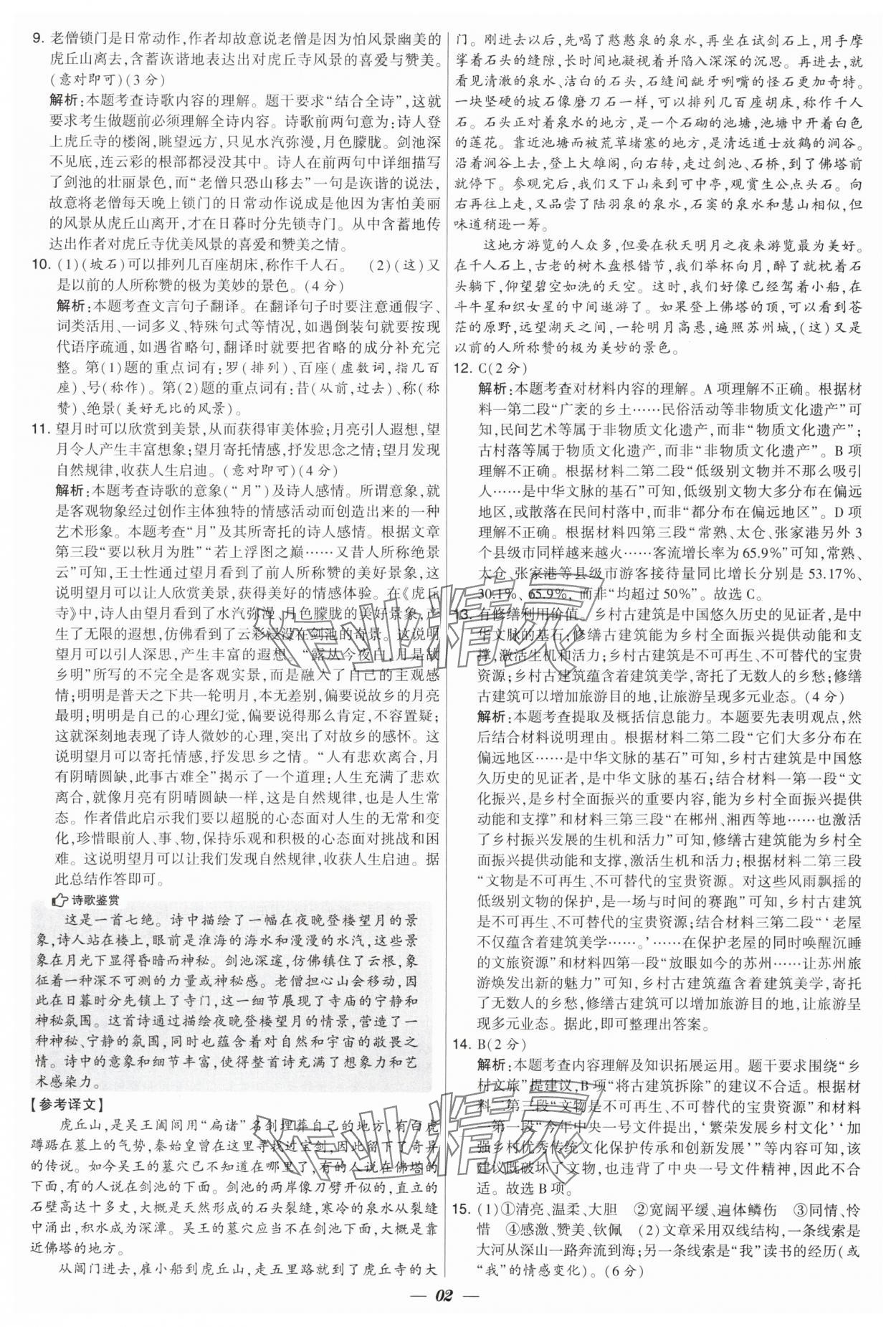 2025年鎖定中考江蘇十三大市中考試卷匯編語文 第2頁