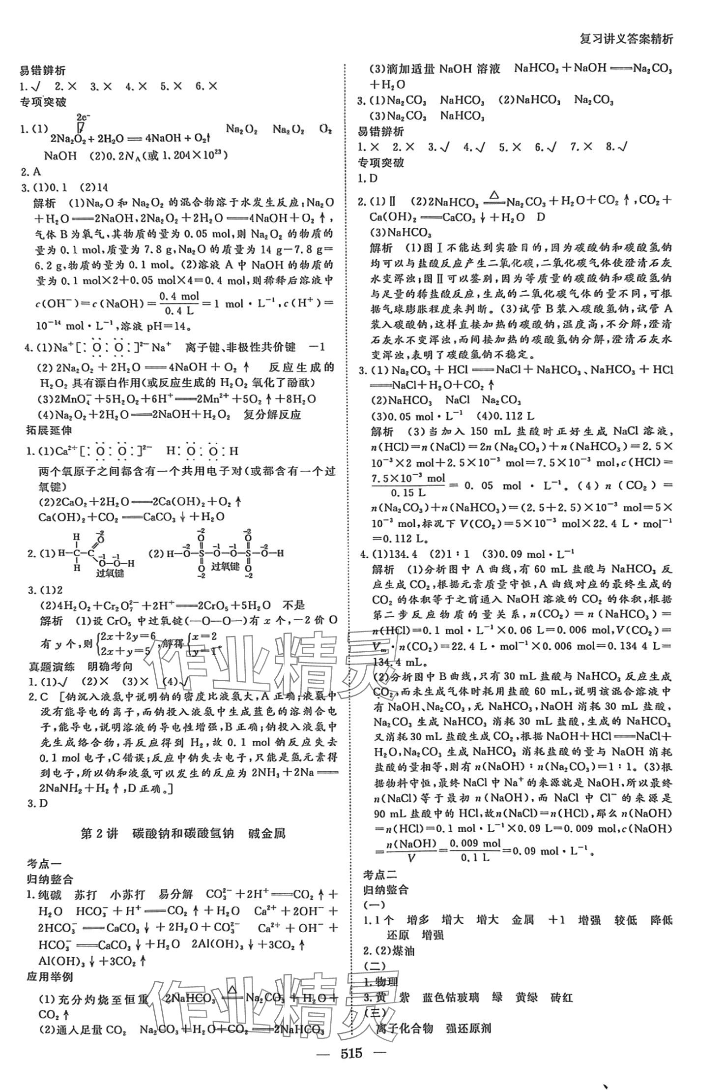 2024年步步高大一輪復(fù)習(xí)講義高三化學(xué)蘇教版 第12頁