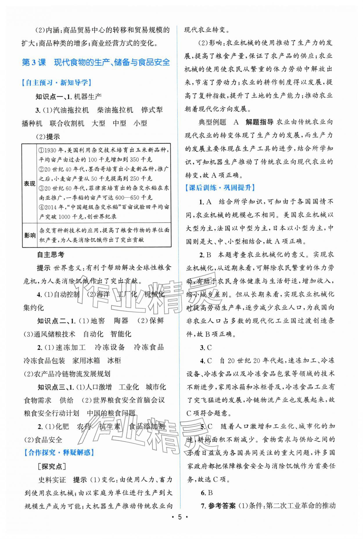 2026年高中同步测控优化设计高中历史选择性必修2人教版增强版&nbsp;参考答案第4页