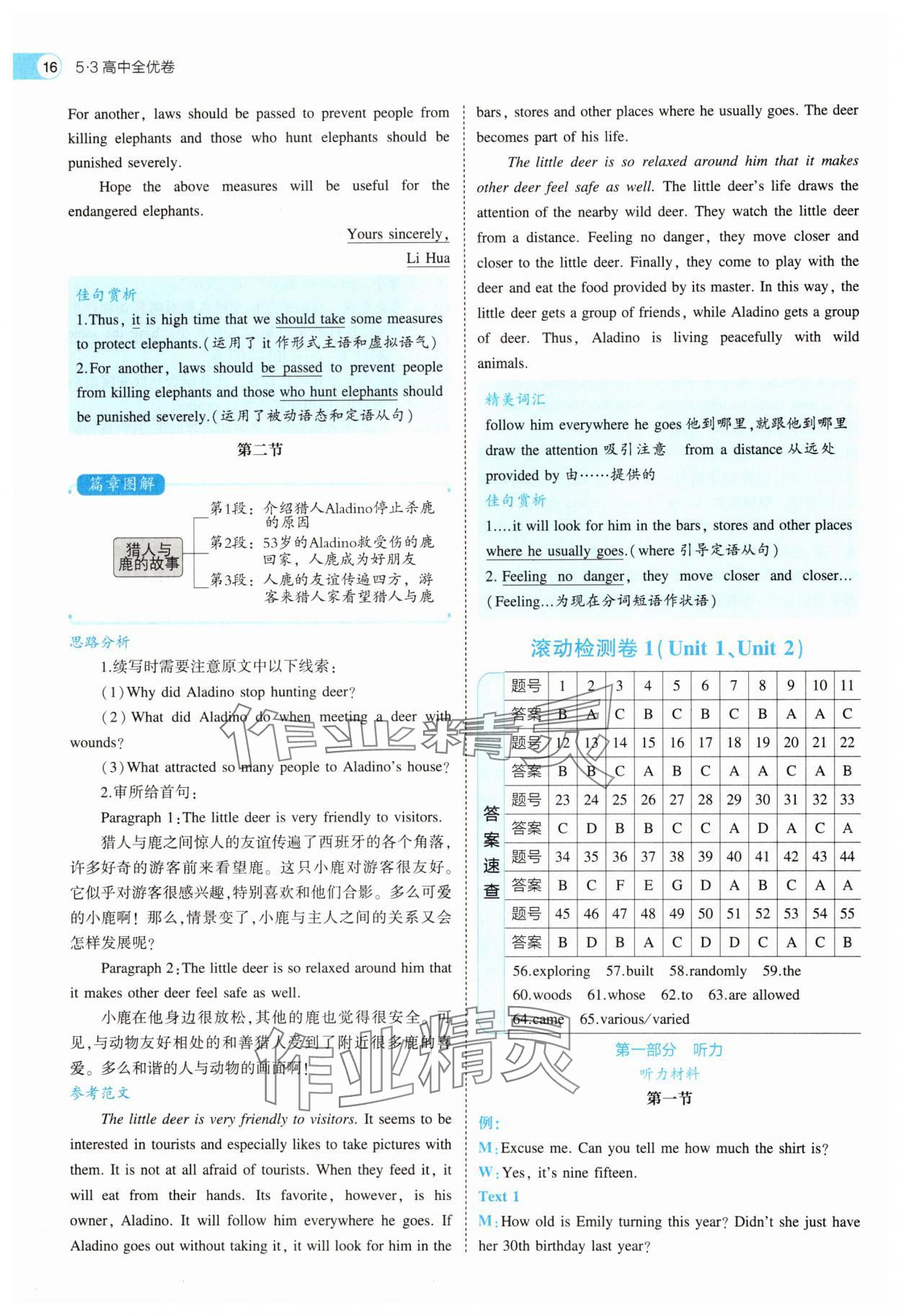 2025年53全优卷高一英语必修第二册人教版 第16页