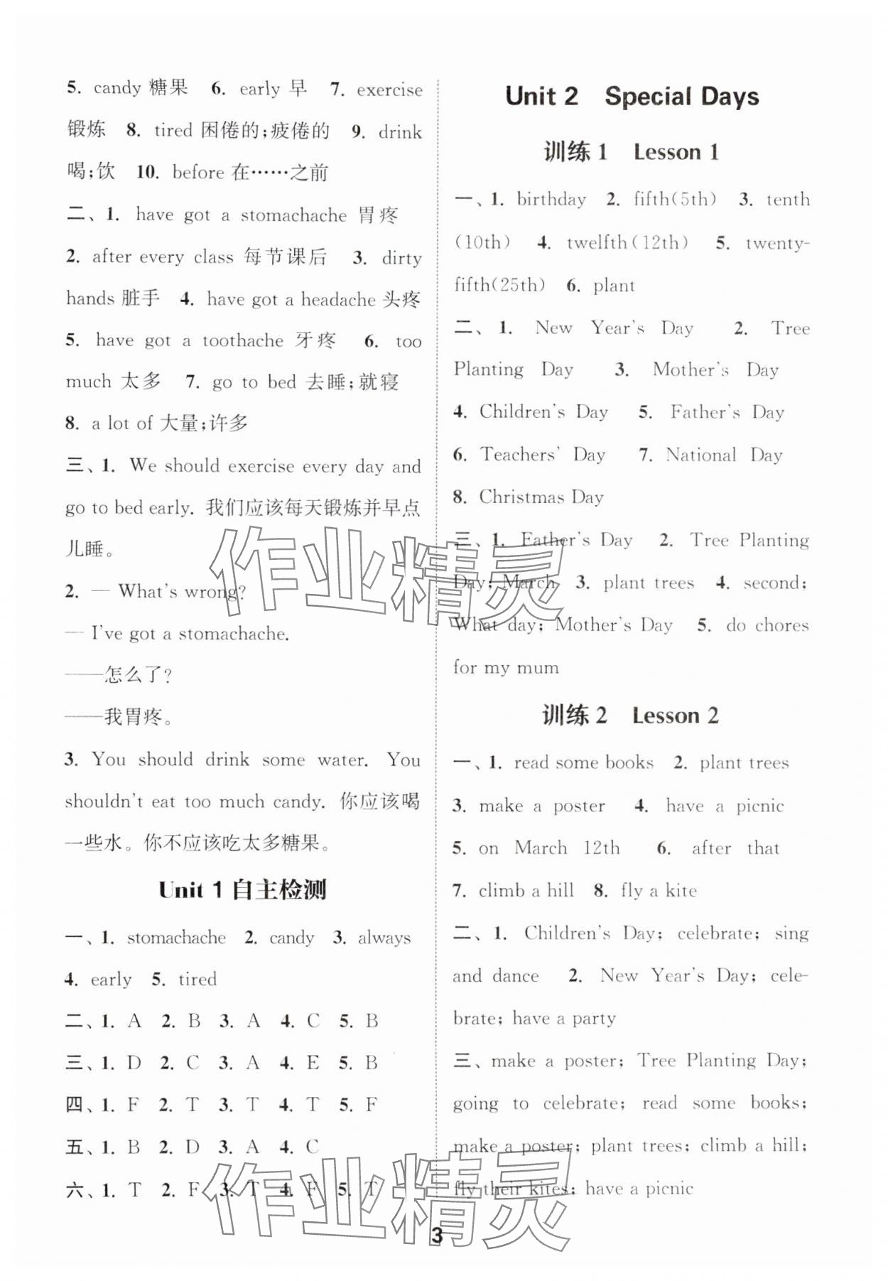 2025年通城学典小学英语听力能手五年级英语下册人教版 第3页