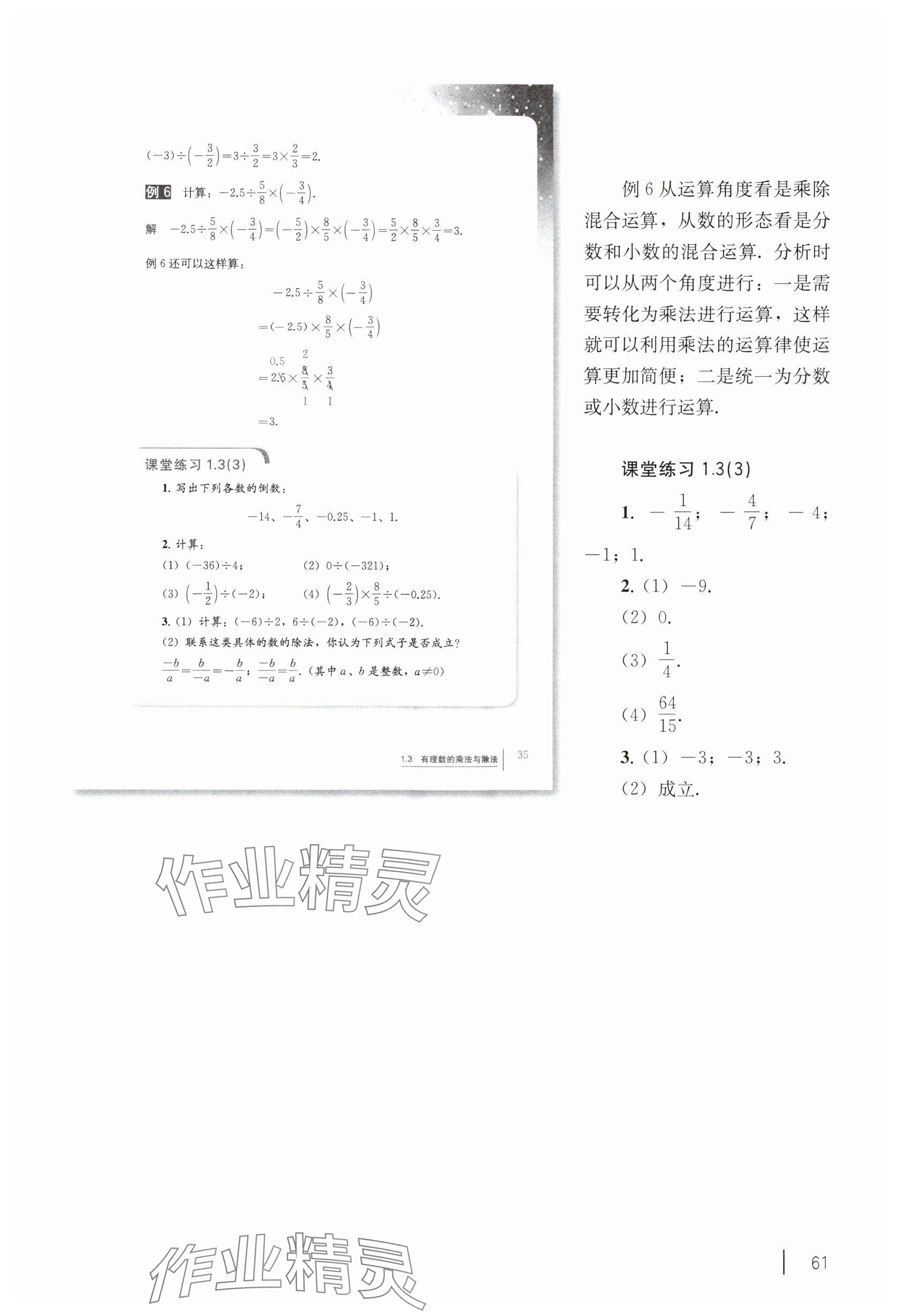 2024年教材課本六年級數(shù)學(xué)上冊滬教版54制 參考答案第46頁