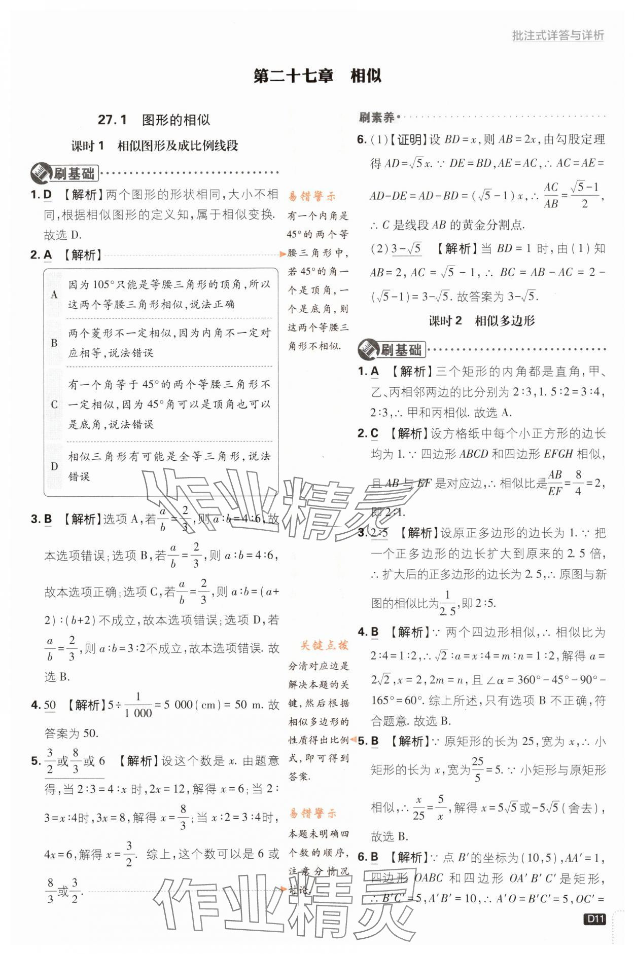 2024年初中必刷題九年級(jí)數(shù)學(xué)下冊(cè)人教版 第11頁(yè)