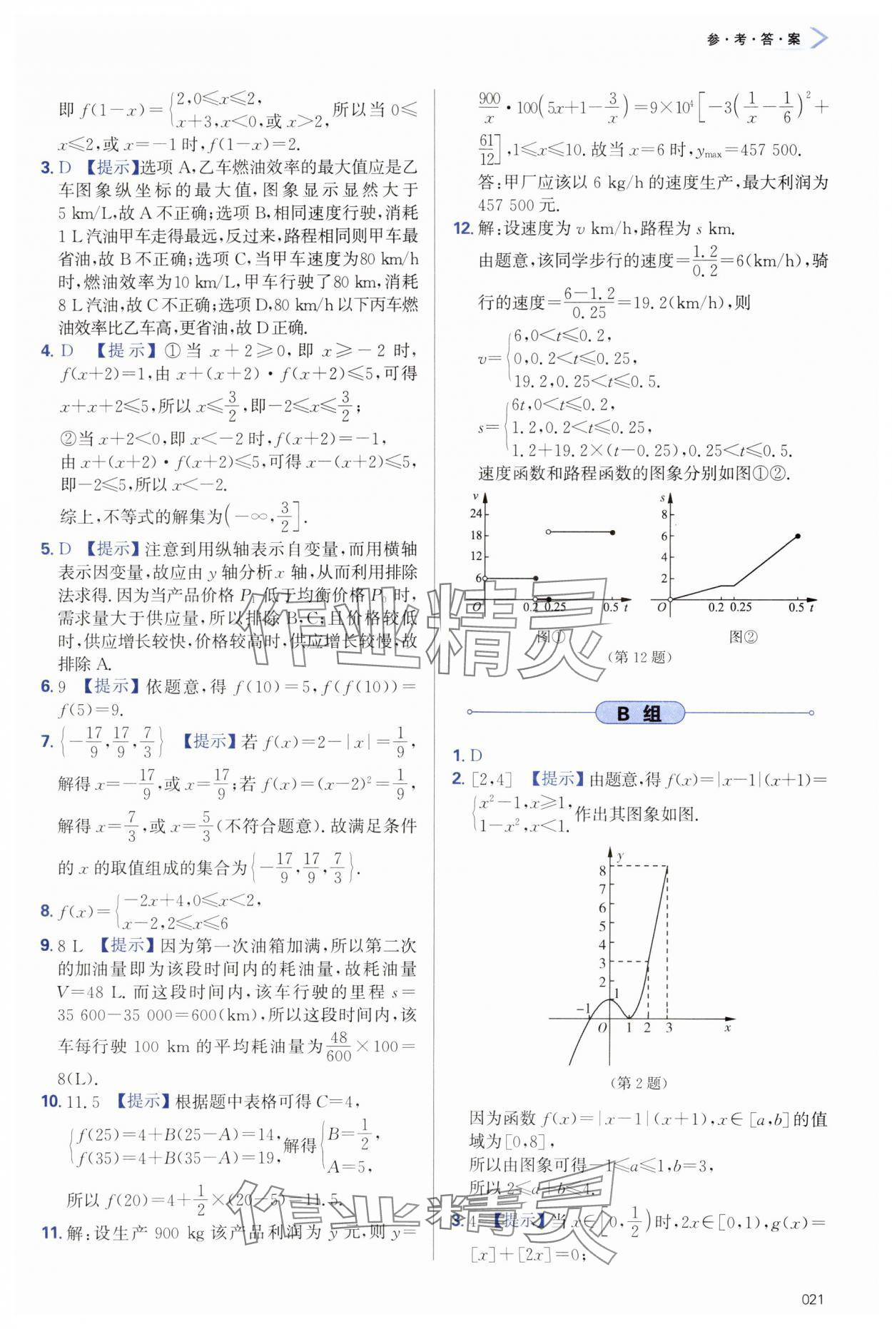 2023年學(xué)習(xí)質(zhì)量監(jiān)測(cè)高中數(shù)學(xué)必修第一冊(cè)人教版 第21頁(yè)