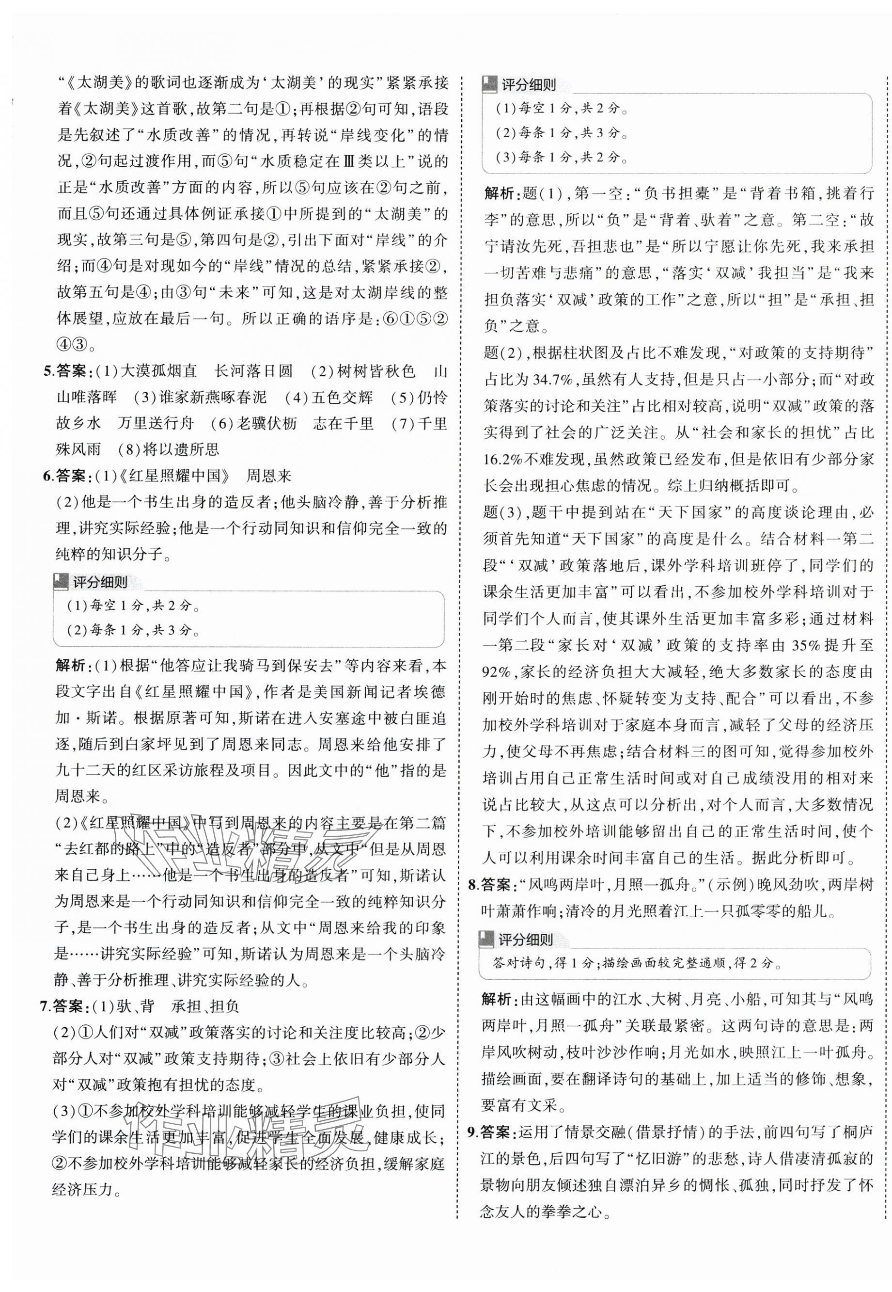 2024年5年中考3年模擬初中試卷八年級(jí)語(yǔ)文上冊(cè)人教版 第13頁(yè)