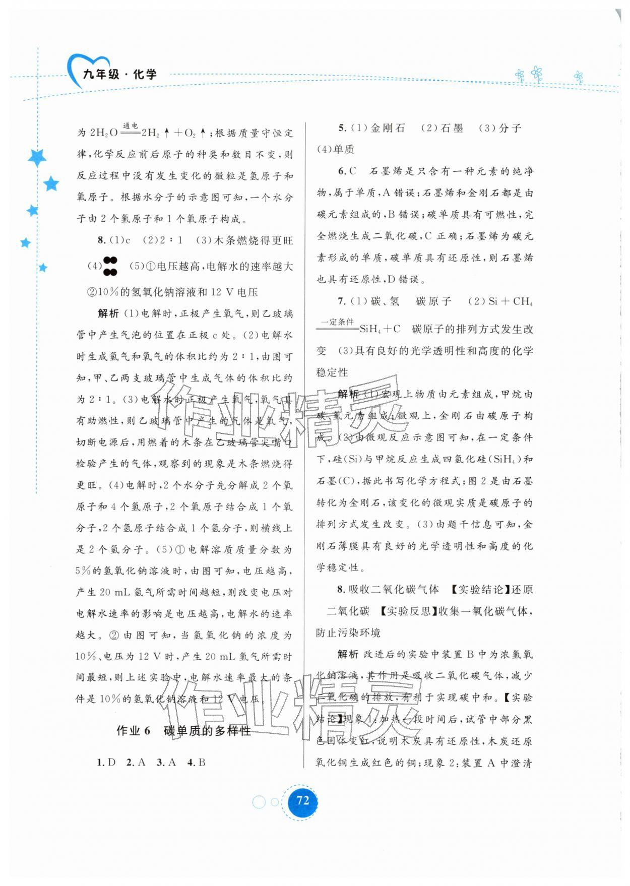 2026年寒假作业内蒙古教育出版社九年级化学&nbsp;第4页