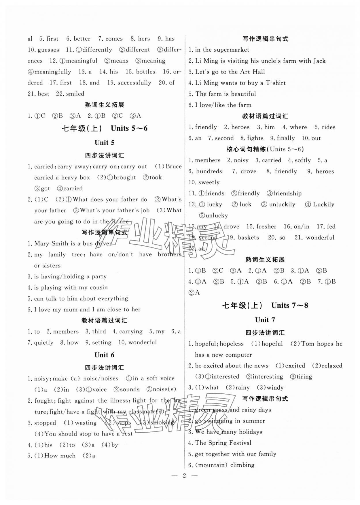 2025年冀考金榜中考總復習優(yōu)化設計英語冀教版 第2頁