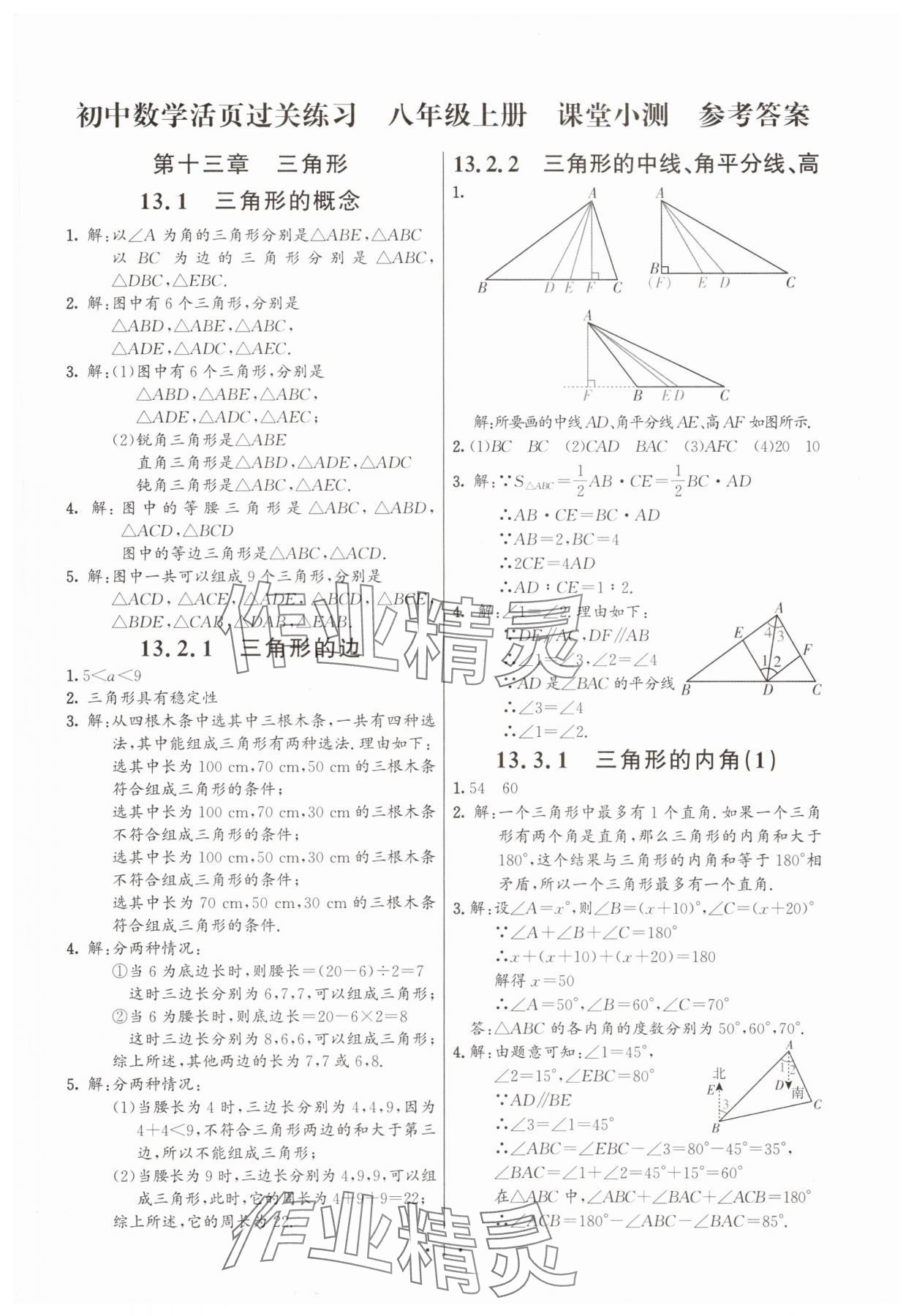 2025年活頁過關(guān)練習(xí)西安出版社八年級數(shù)學(xué)上冊人教版 第1頁