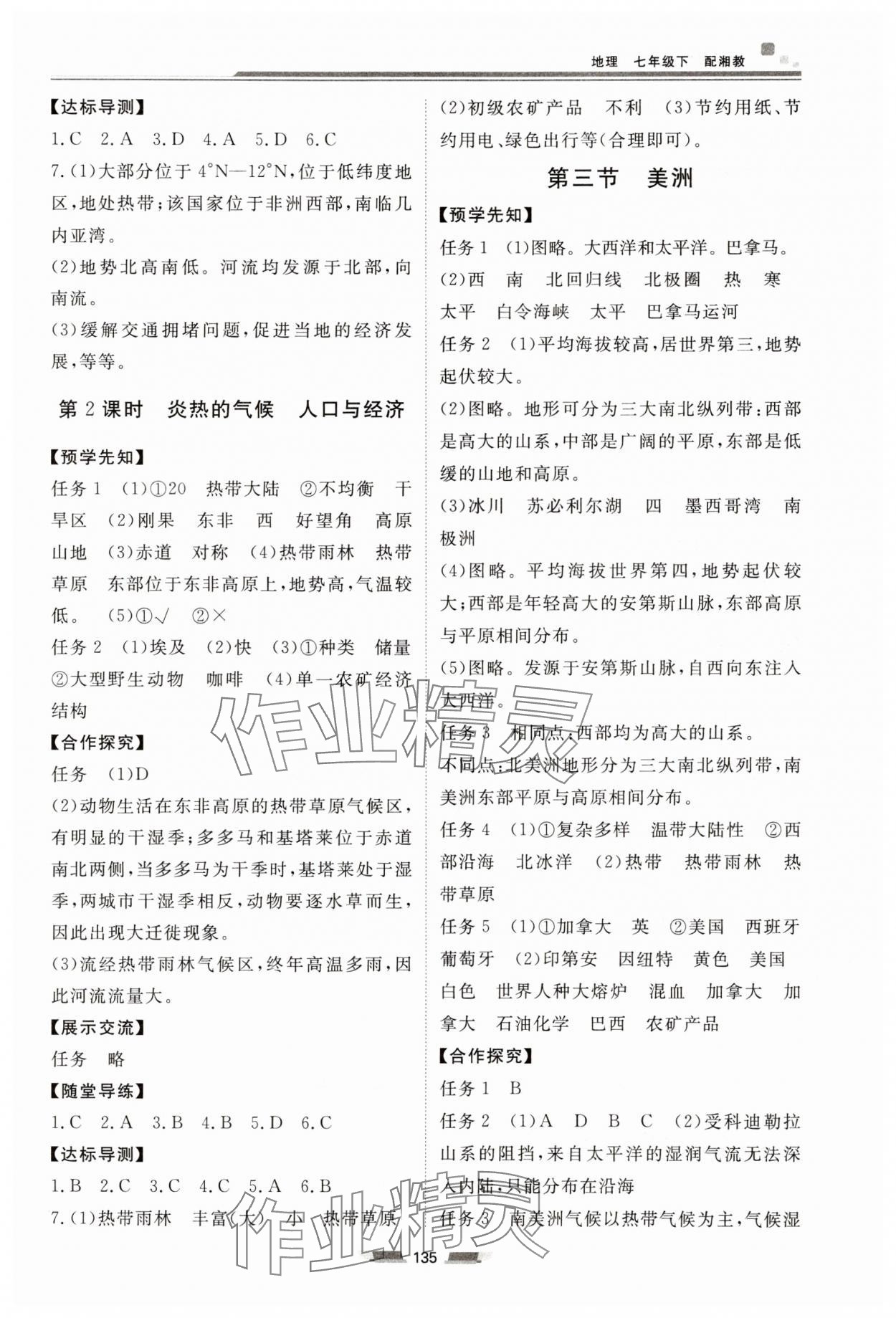 2025年同步練習冊湖南少年兒童出版社七年級地理下冊湘教版 第3頁