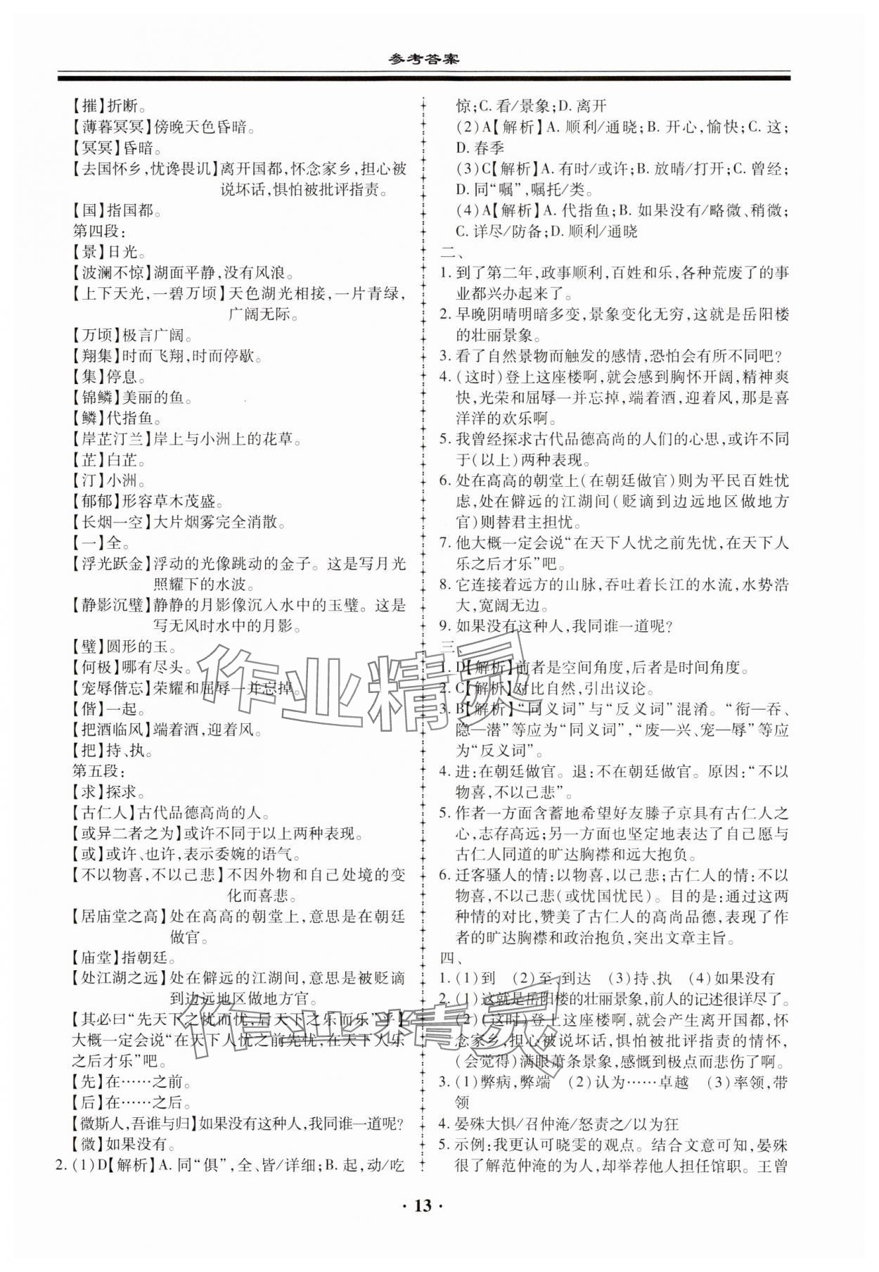 2023年名師導航語文基礎知識與閱讀能力訓練 第13頁