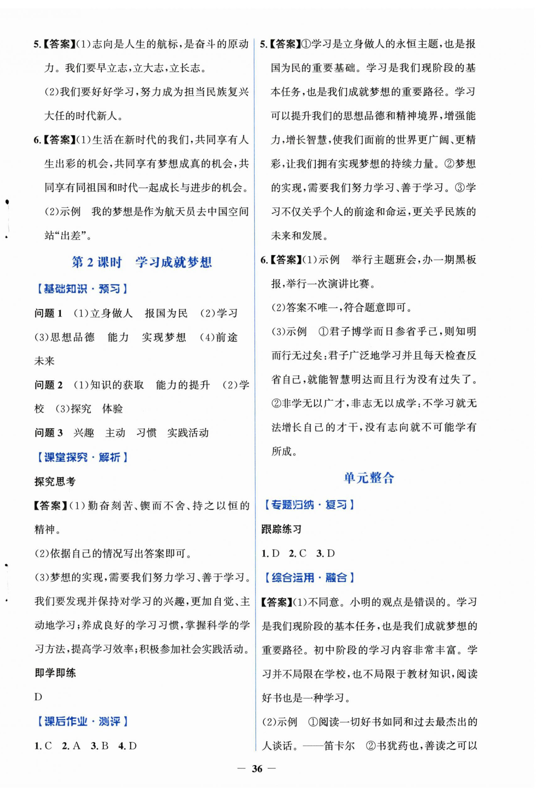 2024年人教金學(xué)典同步解析與測評學(xué)考練七年級道德與法治上冊人教版 第4頁