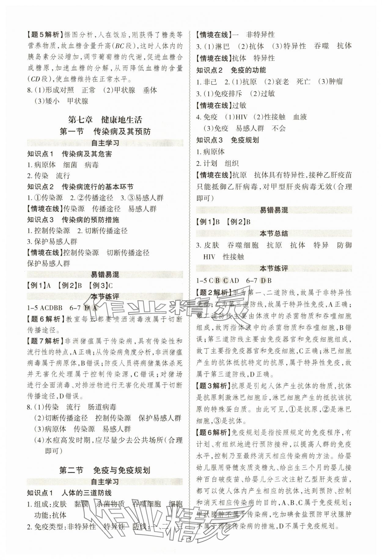 2025年同步沖刺八年級生物全一冊人教版&nbsp;第3頁