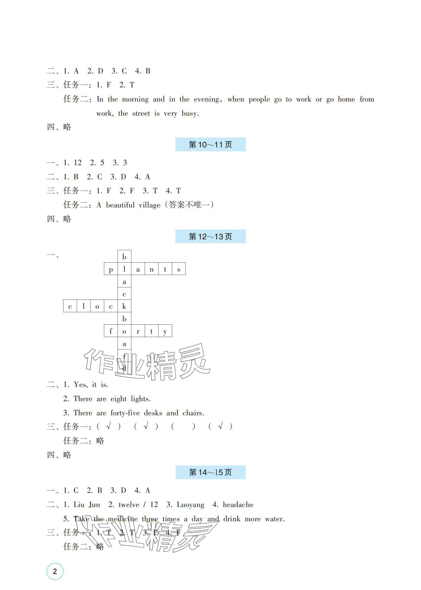 2024年暑假基础性作业五年级英语科普版 参考答案第2页