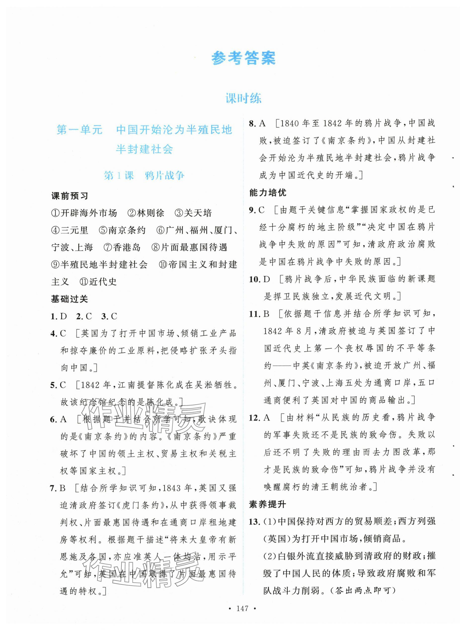 2025年新学案八年级历史上册人教版 第1页