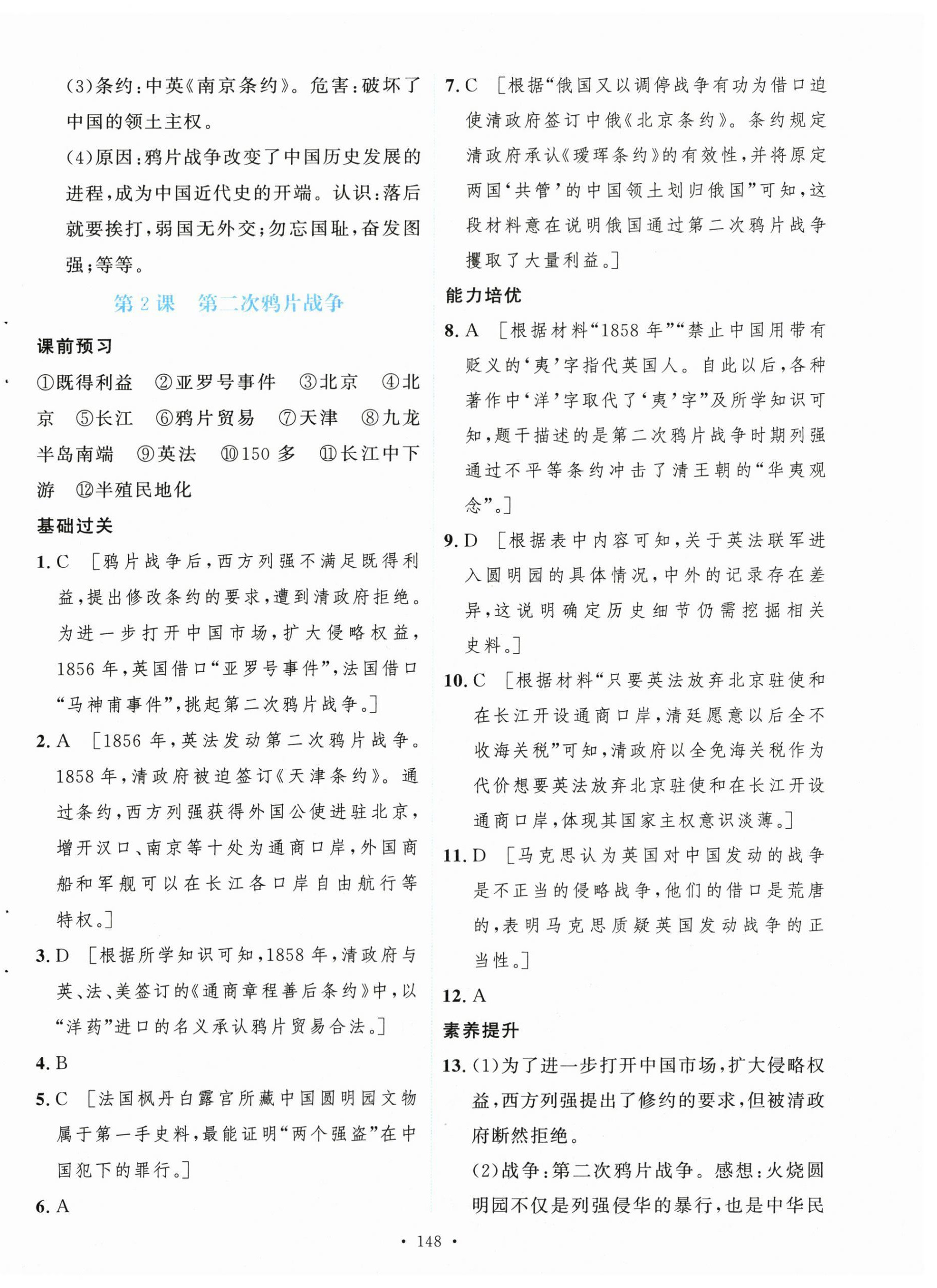 2025年新学案八年级历史上册人教版 第2页