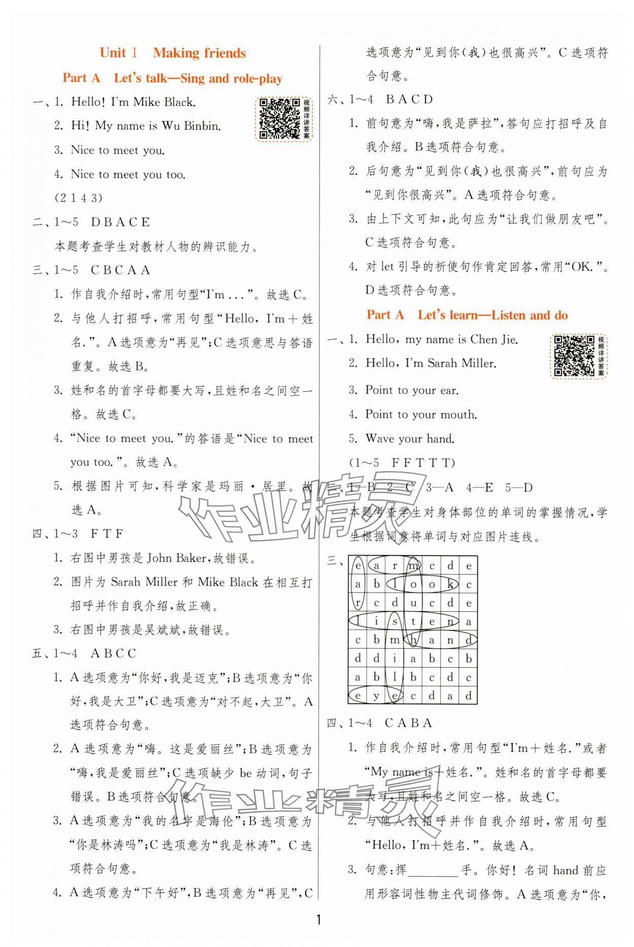 2024年實(shí)驗(yàn)班提優(yōu)訓(xùn)練三年級(jí)英語上冊(cè)人教版 第1頁