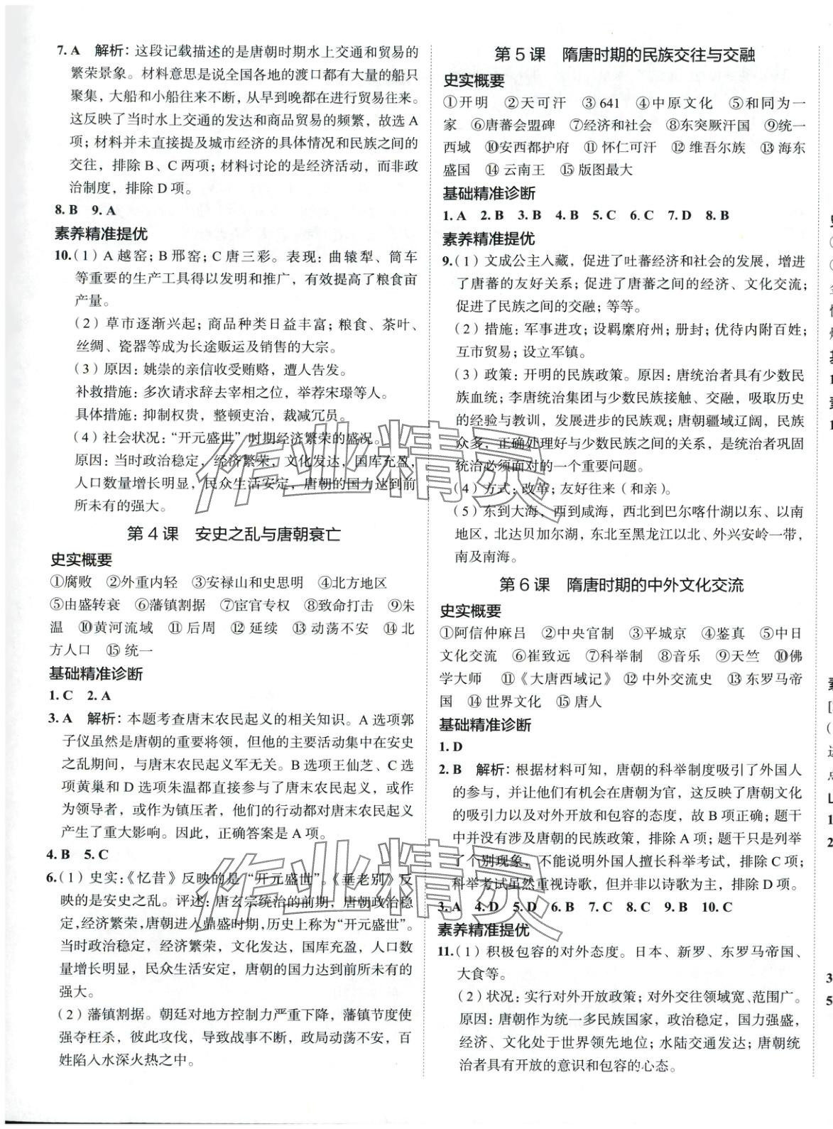 2025年53精準練七年級歷史下冊人教版山西專版 第2頁
