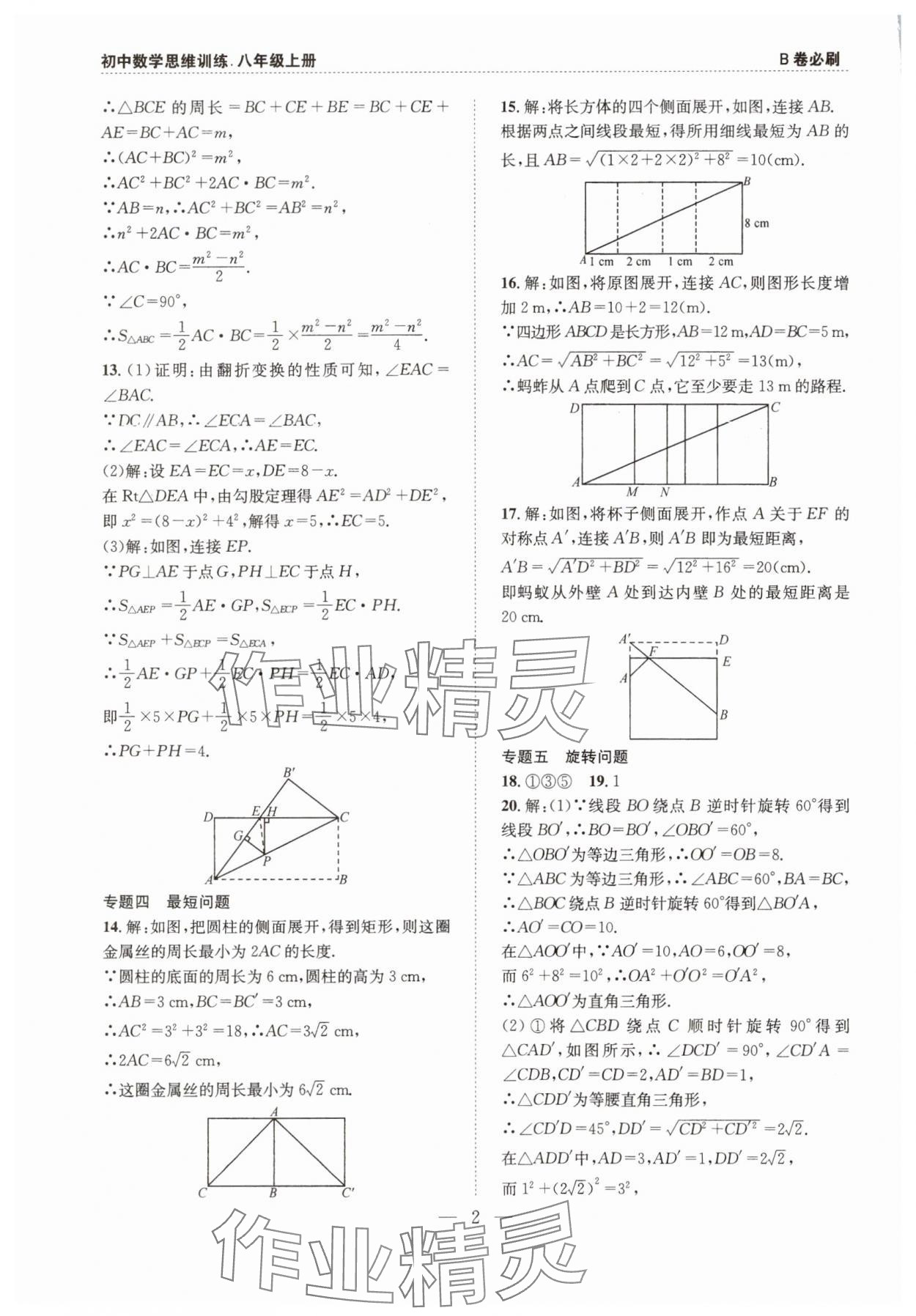 2025年B卷必刷八年級(jí)數(shù)學(xué)上冊(cè)北師大版 第2頁(yè)