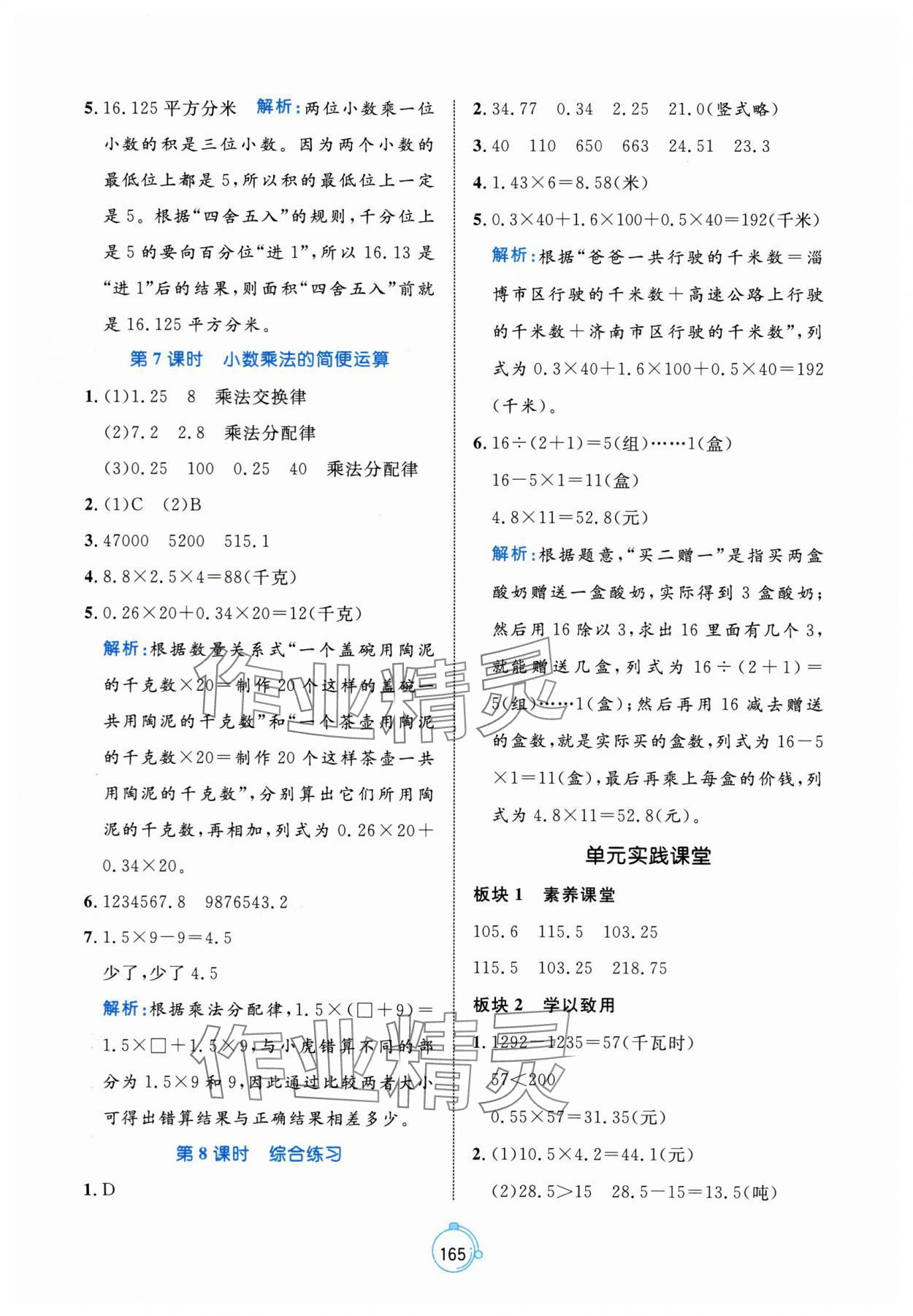 2025年黃岡名師天天練五年級數(shù)學(xué)上冊青島版 第3頁
