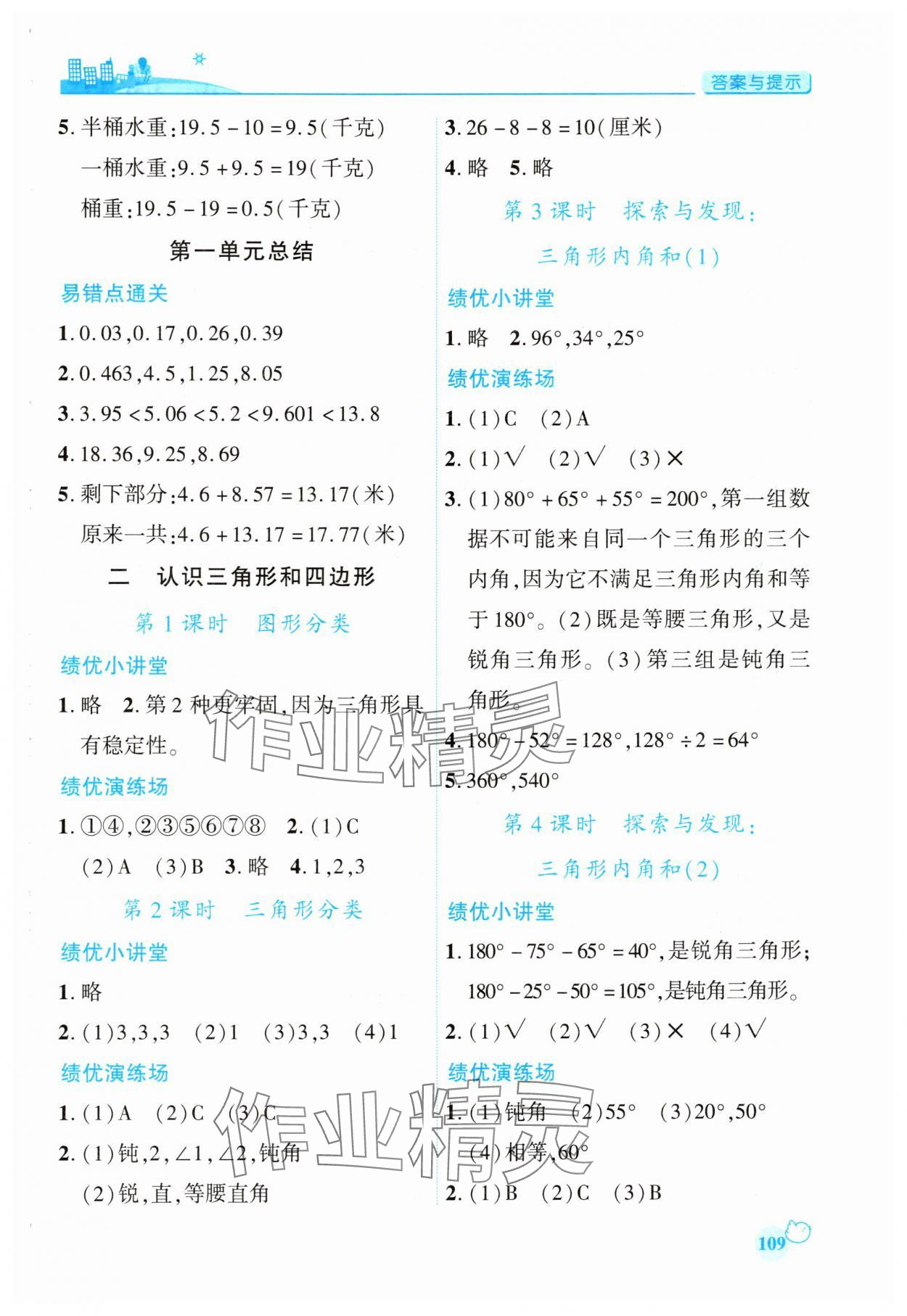 2025年績優(yōu)學案四年級數(shù)學下冊北師大版 第3頁