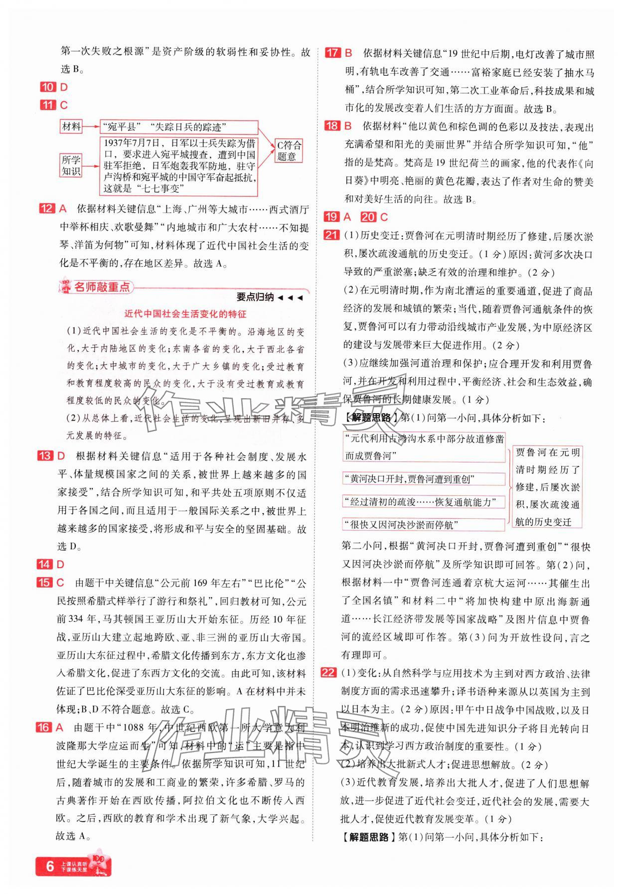 2025年金考卷百校聯(lián)盟系列中考領(lǐng)航卷歷史河南專版 第6頁