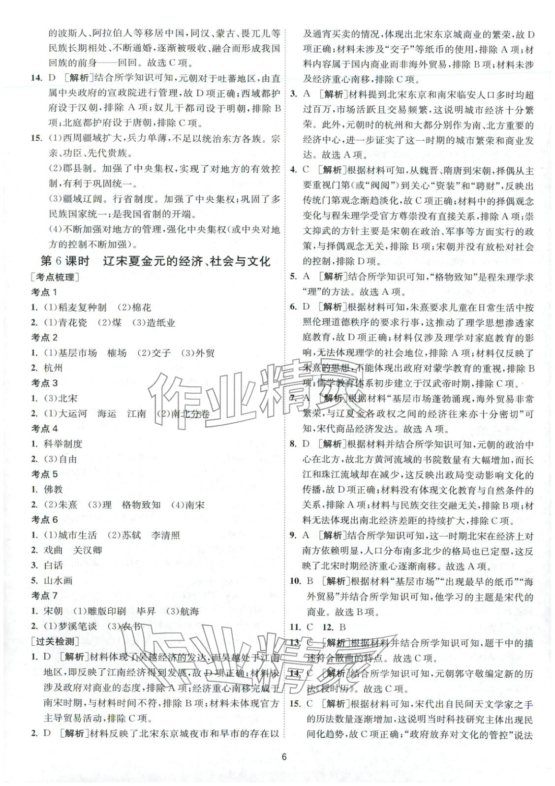 2026年考必胜学业水平测试高中历史全一册通用版江苏专版&nbsp;第6页