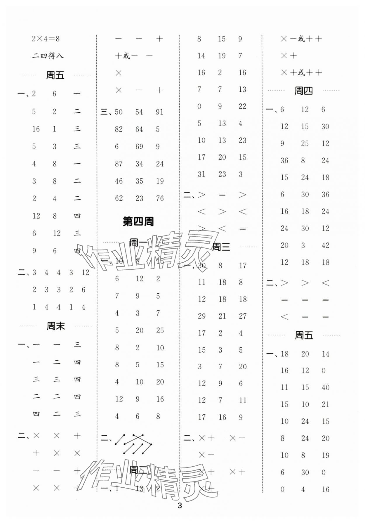 2024年通城学典计算能手二年级数学上册苏教版 第3页