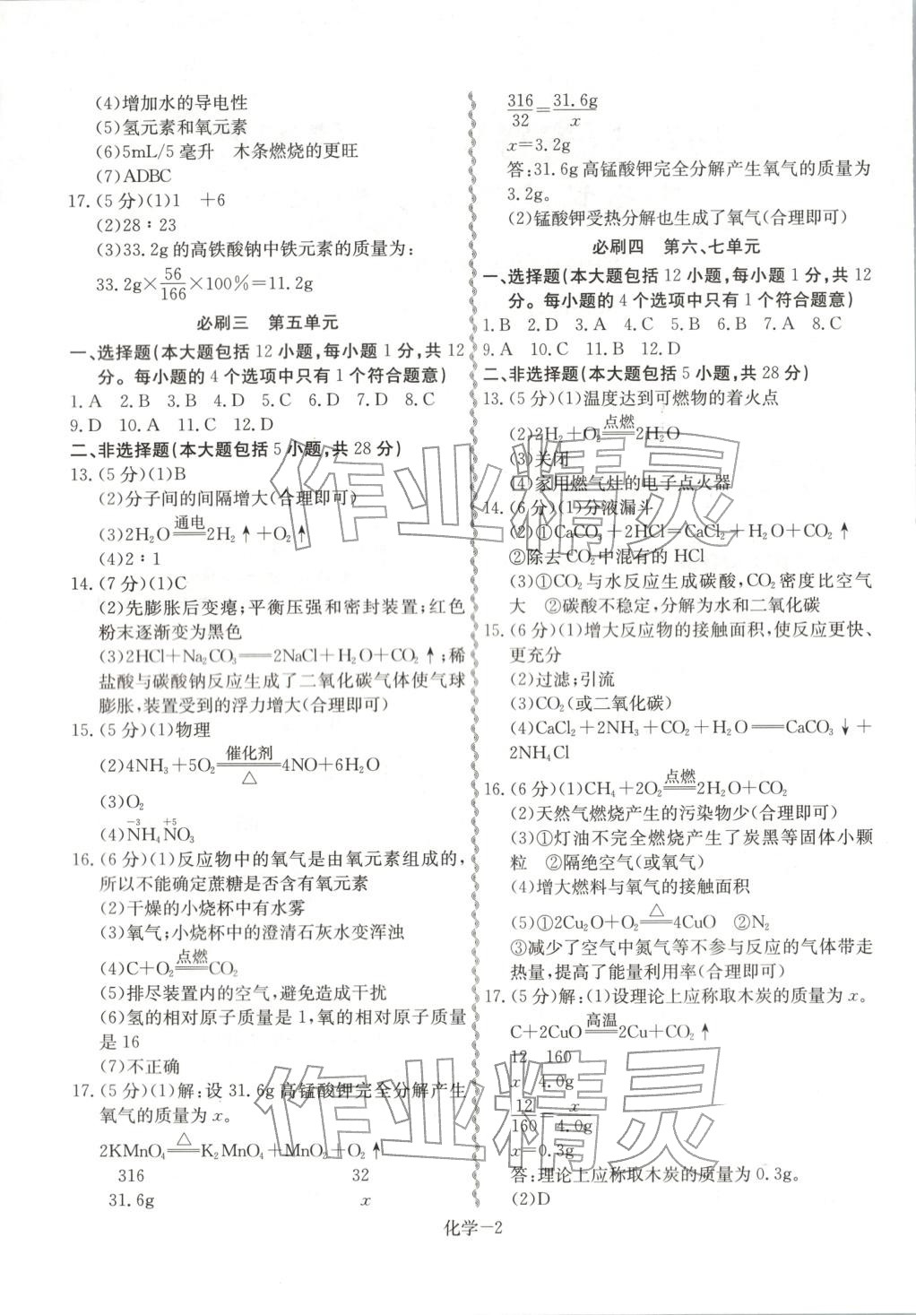 2026年优等生中考试题精选化学安徽专版&nbsp;第2页