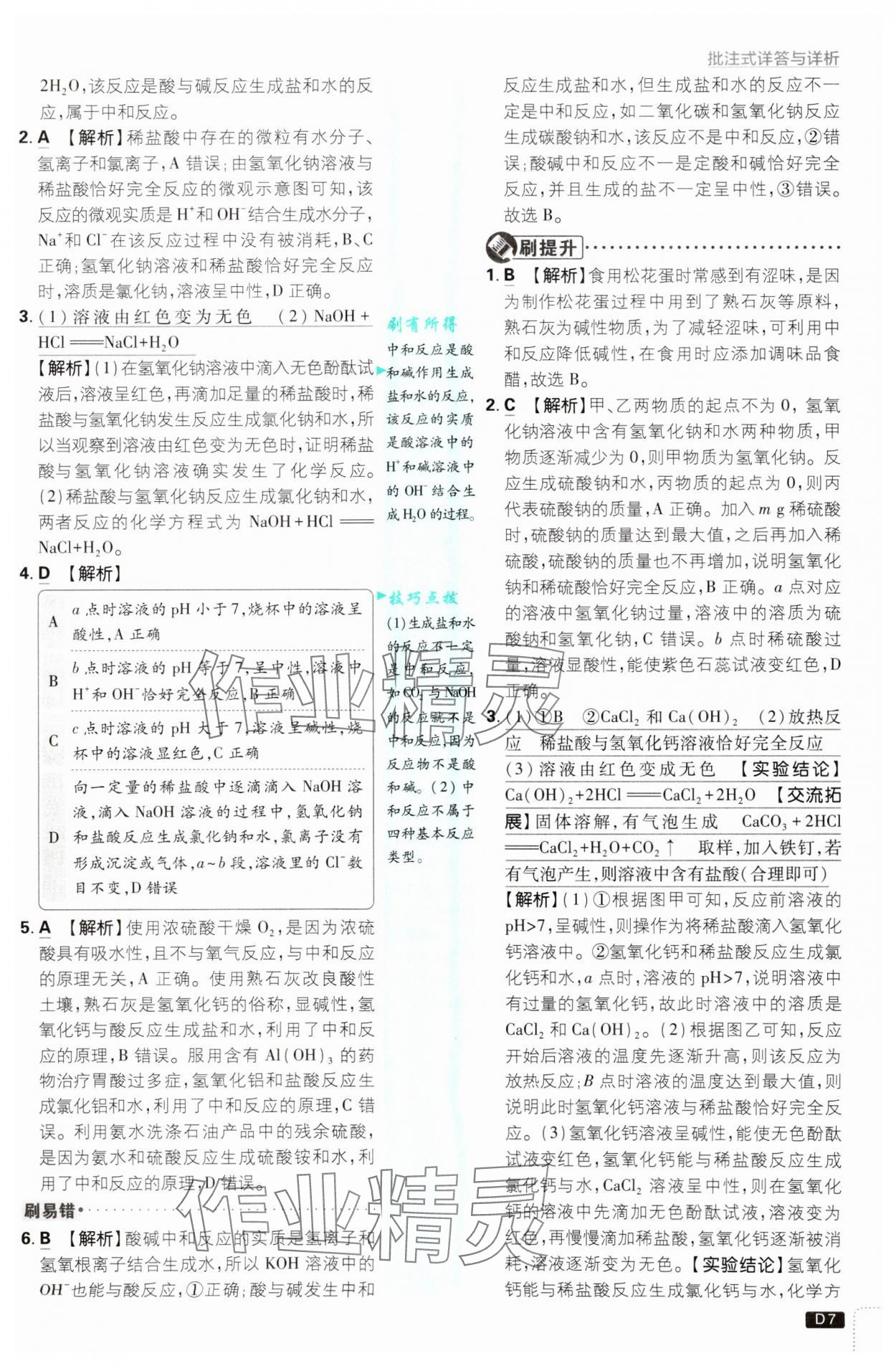 2025年初中必刷題九年級化學下冊魯教版 第7頁