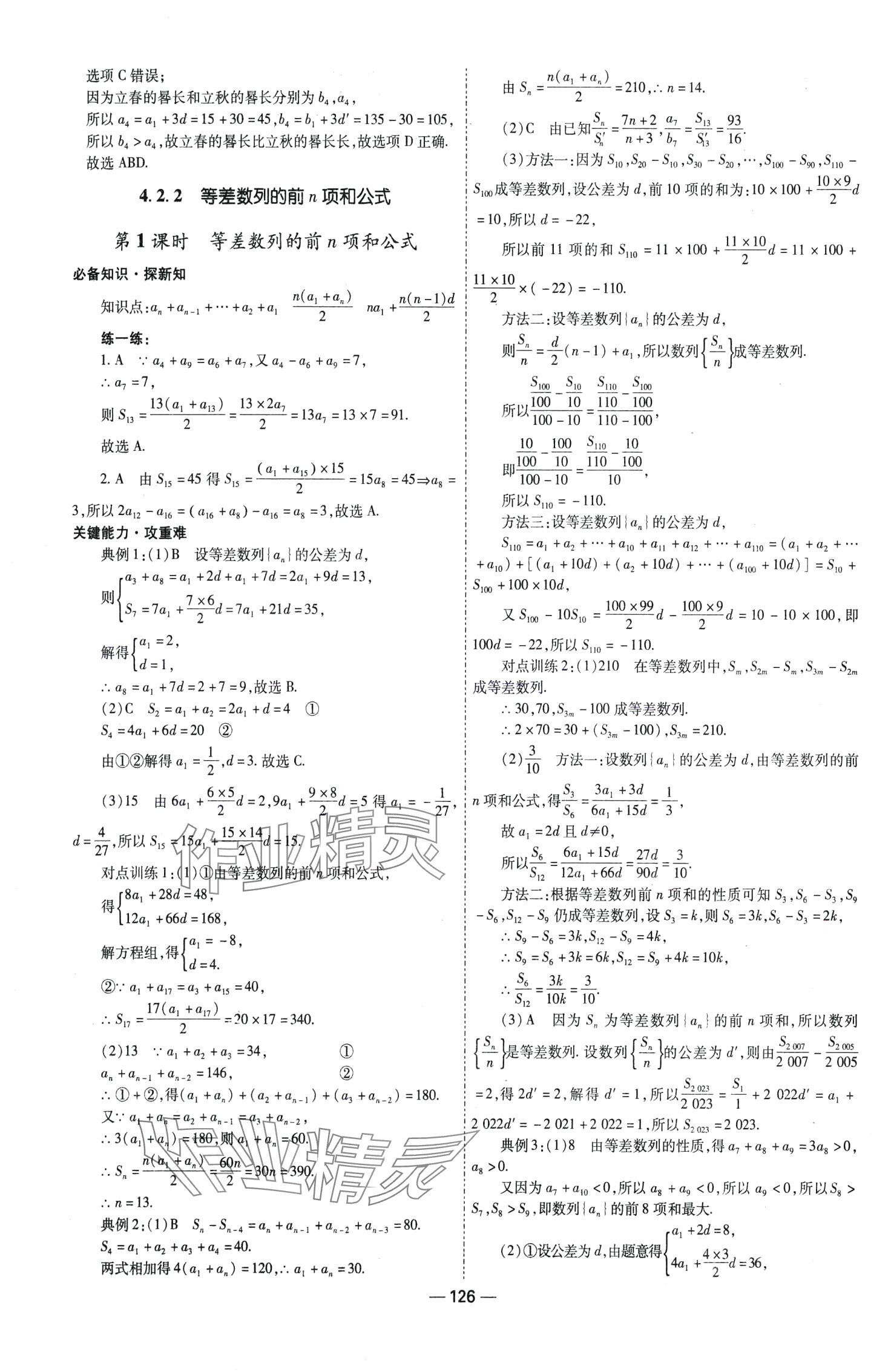 2024年成才之路高中新課程學(xué)習(xí)指導(dǎo)高中數(shù)學(xué)選擇性必修第二冊(cè)全冊(cè)人教A版 第10頁(yè)