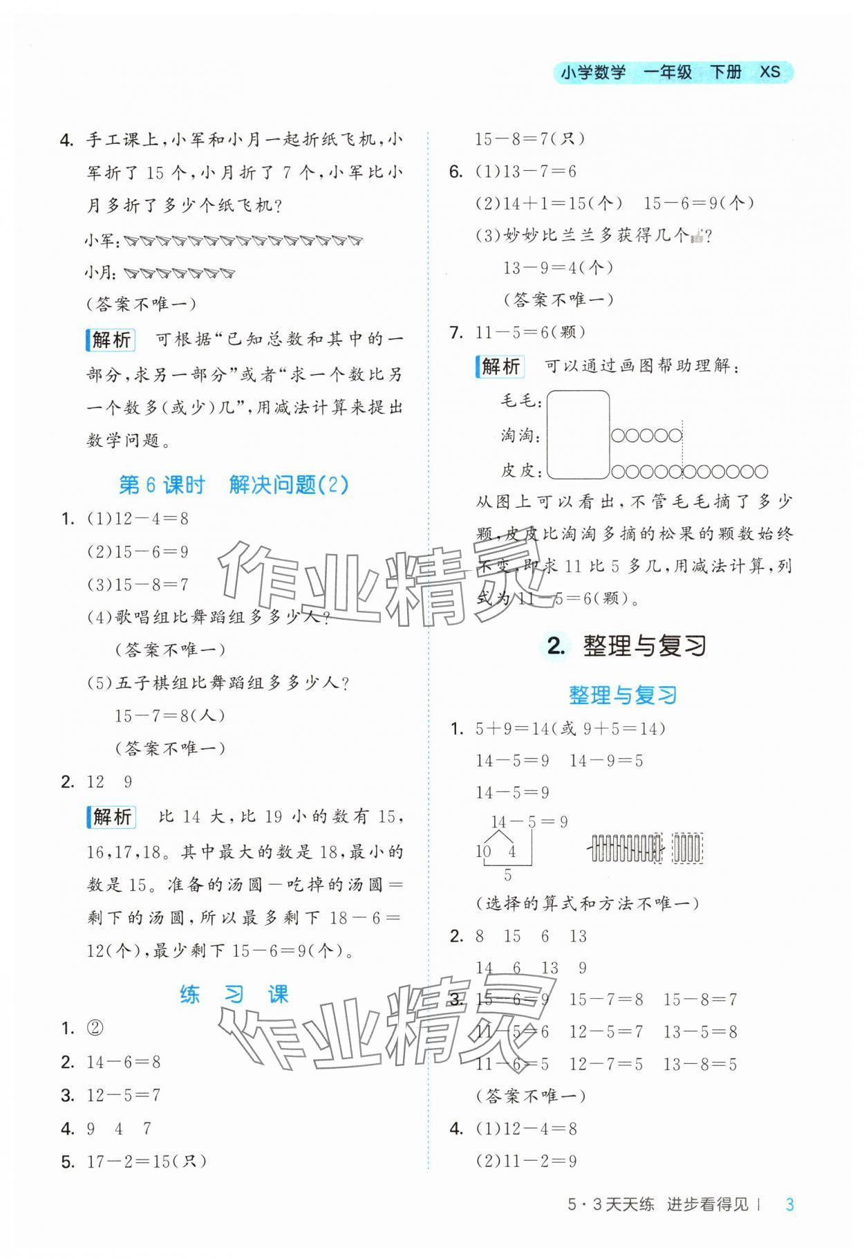 2025年53天天練一年級(jí)數(shù)學(xué)下冊(cè)西師大版 第3頁(yè)