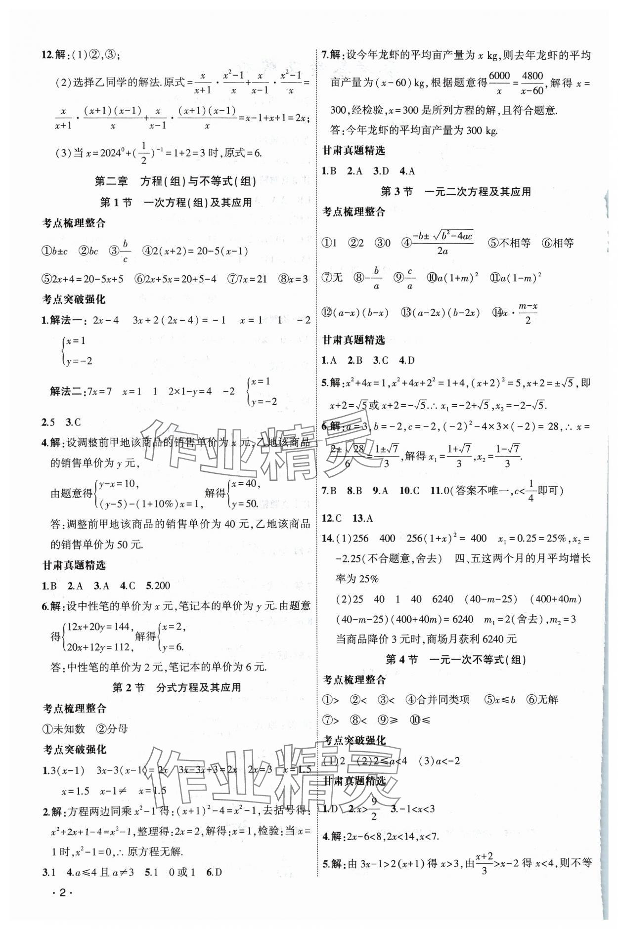 2024年聚焦中考數學通用版甘肅專版 第2頁