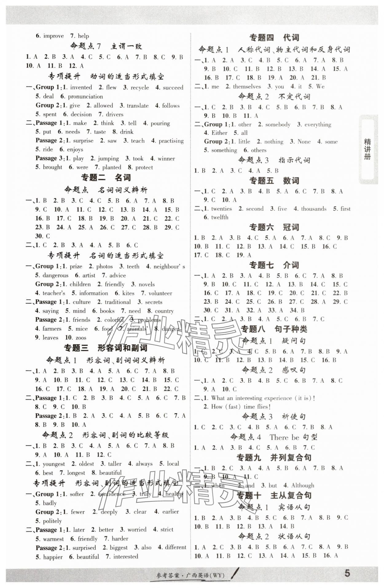 2025年一戰(zhàn)成名考前新方案英語外研版廣西專版&nbsp;參考答案第4頁