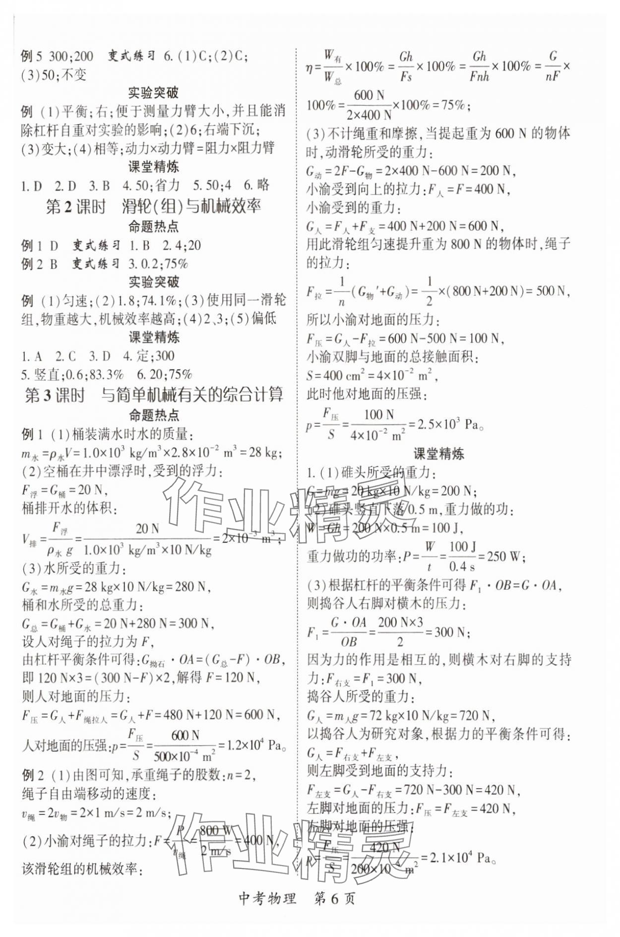 2025年啟航中考風(fēng)向標物理 參考答案第6頁