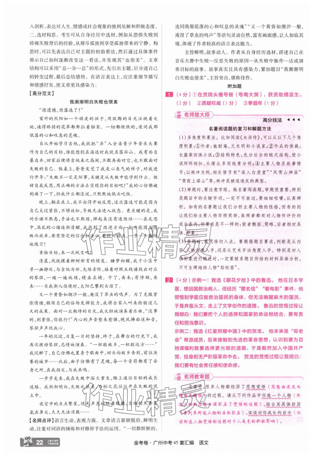 2025年金考卷中考45套汇编语文广州专版 第22页