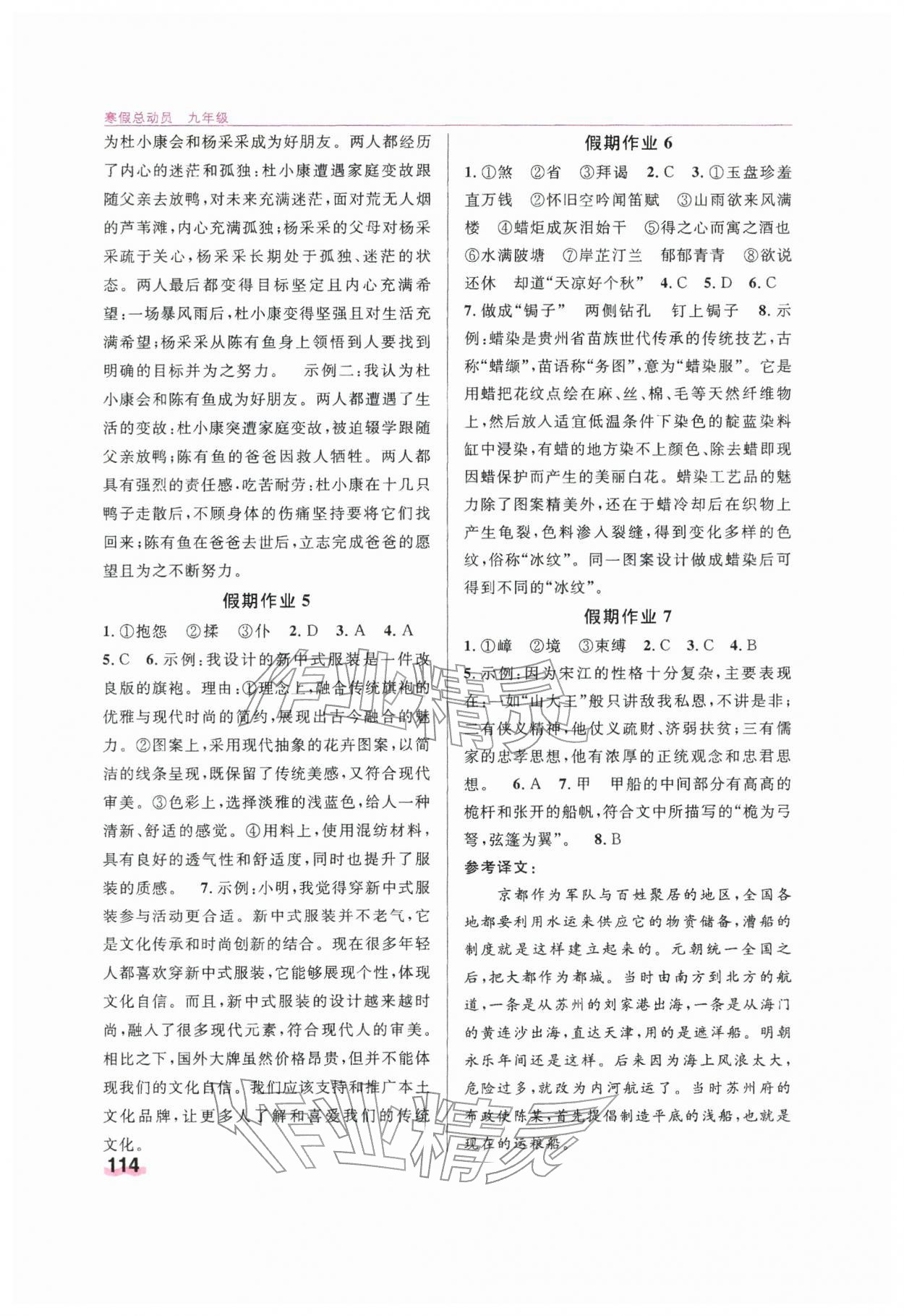 2026年寒假总动员贵州人民出版社有限公司九年级&nbsp;第2页