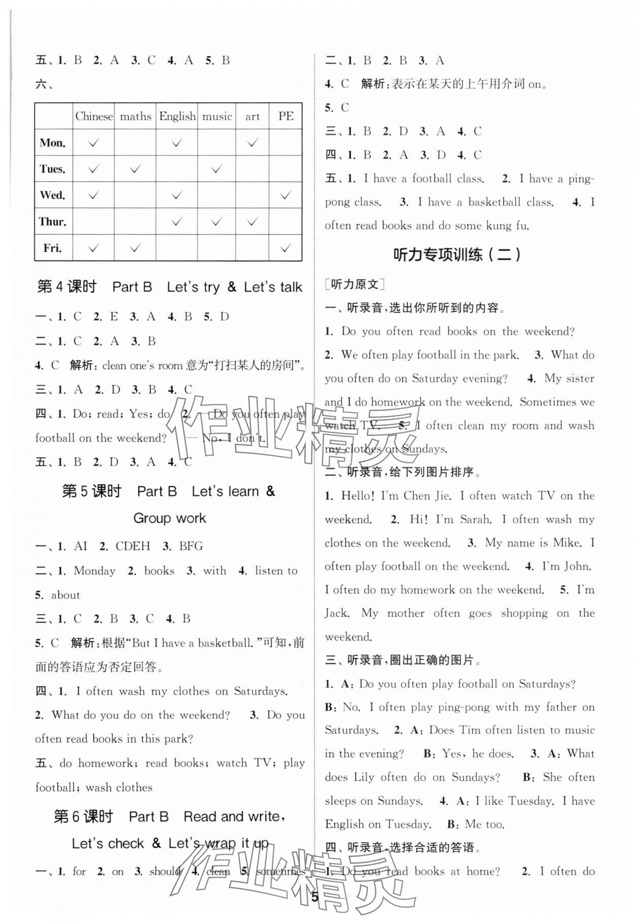 2025年通城學(xué)典課時(shí)作業(yè)本五年級(jí)英語(yǔ)上冊(cè)人教版浙江專版 第5頁(yè)