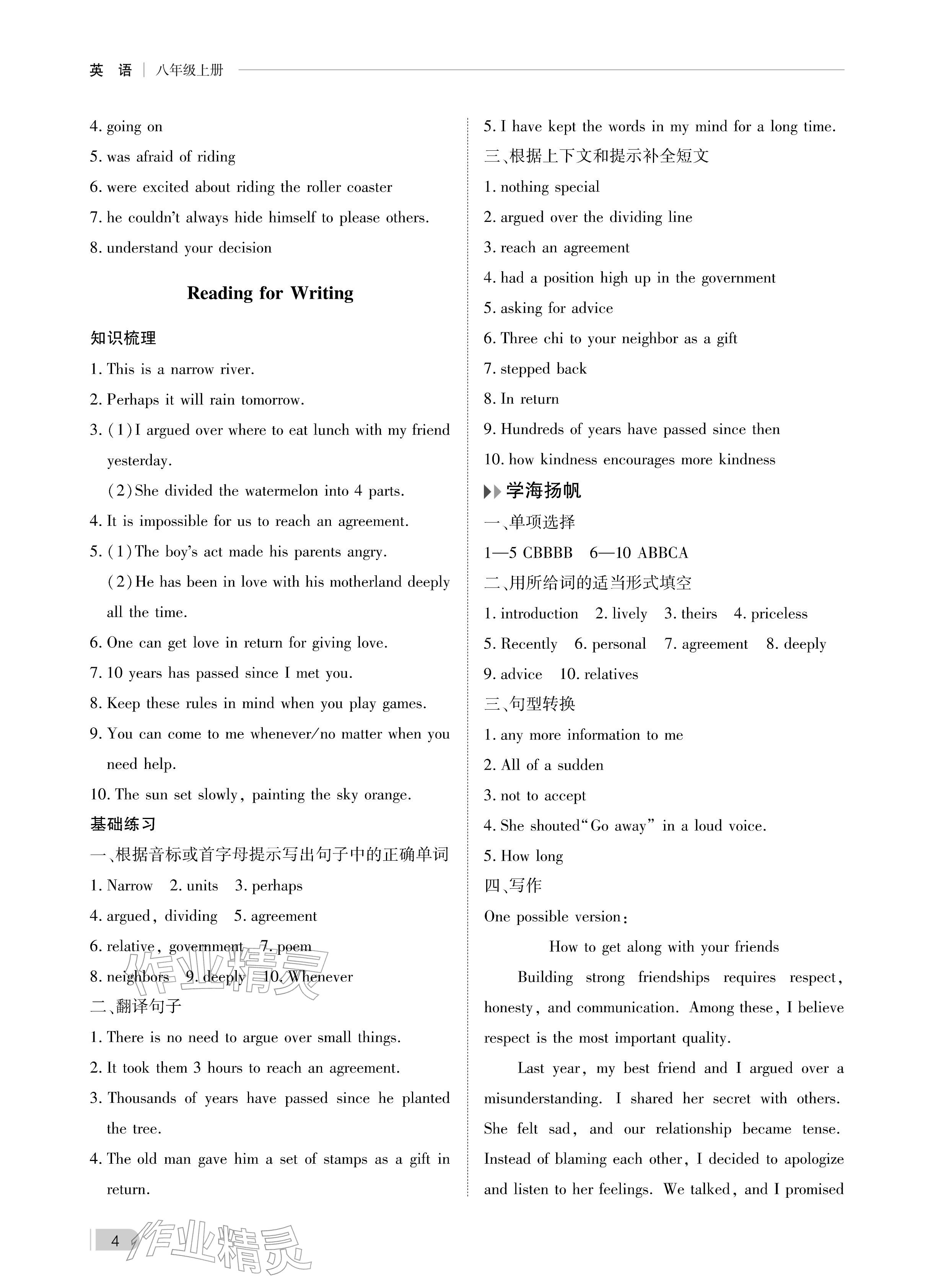 2025年行知天下八年级英语上册外研版 参考答案第4页