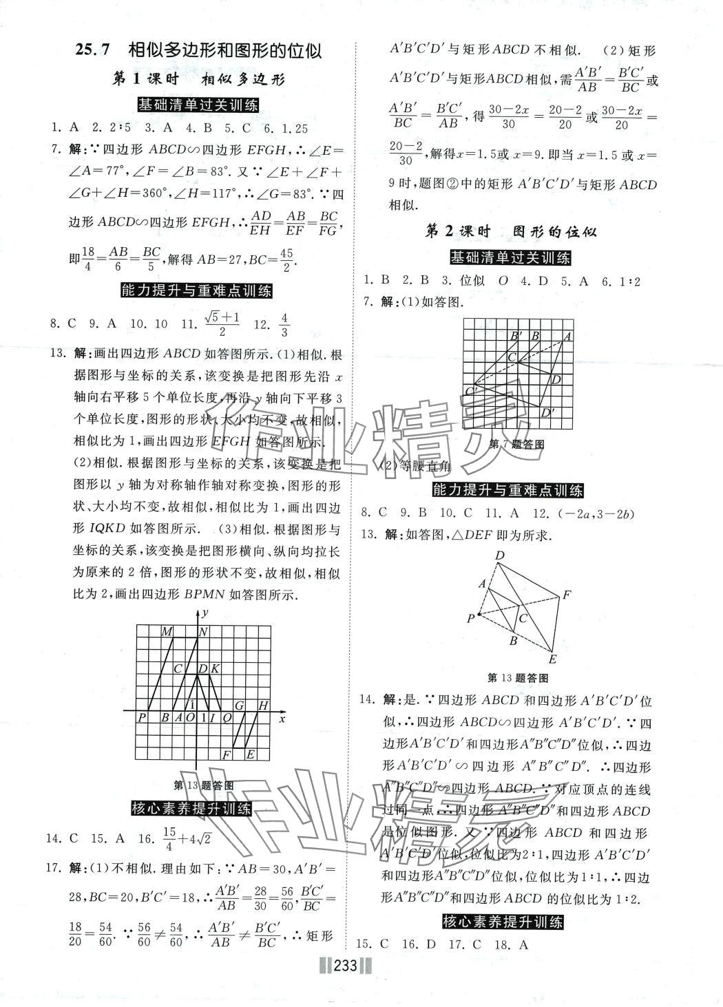 2024年课时练提速训练九年级数学全一册冀教版 第11页