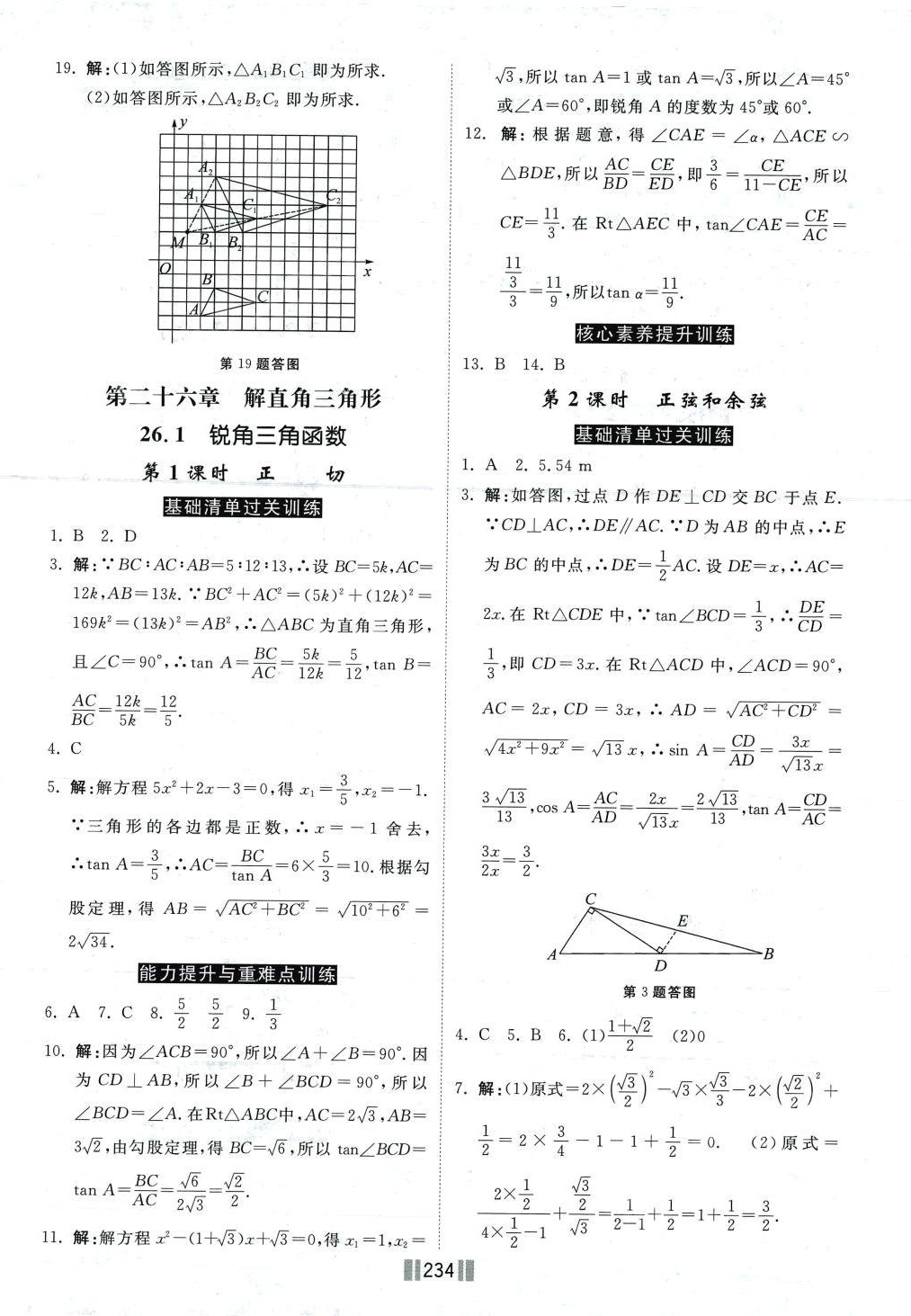 2024年课时练提速训练九年级数学全一册冀教版 第12页