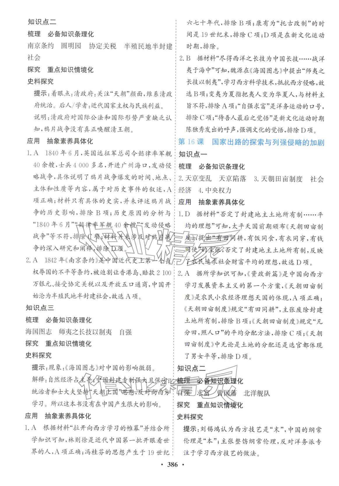 2025年创新思维高中历史必修上册人教版&nbsp;第20页