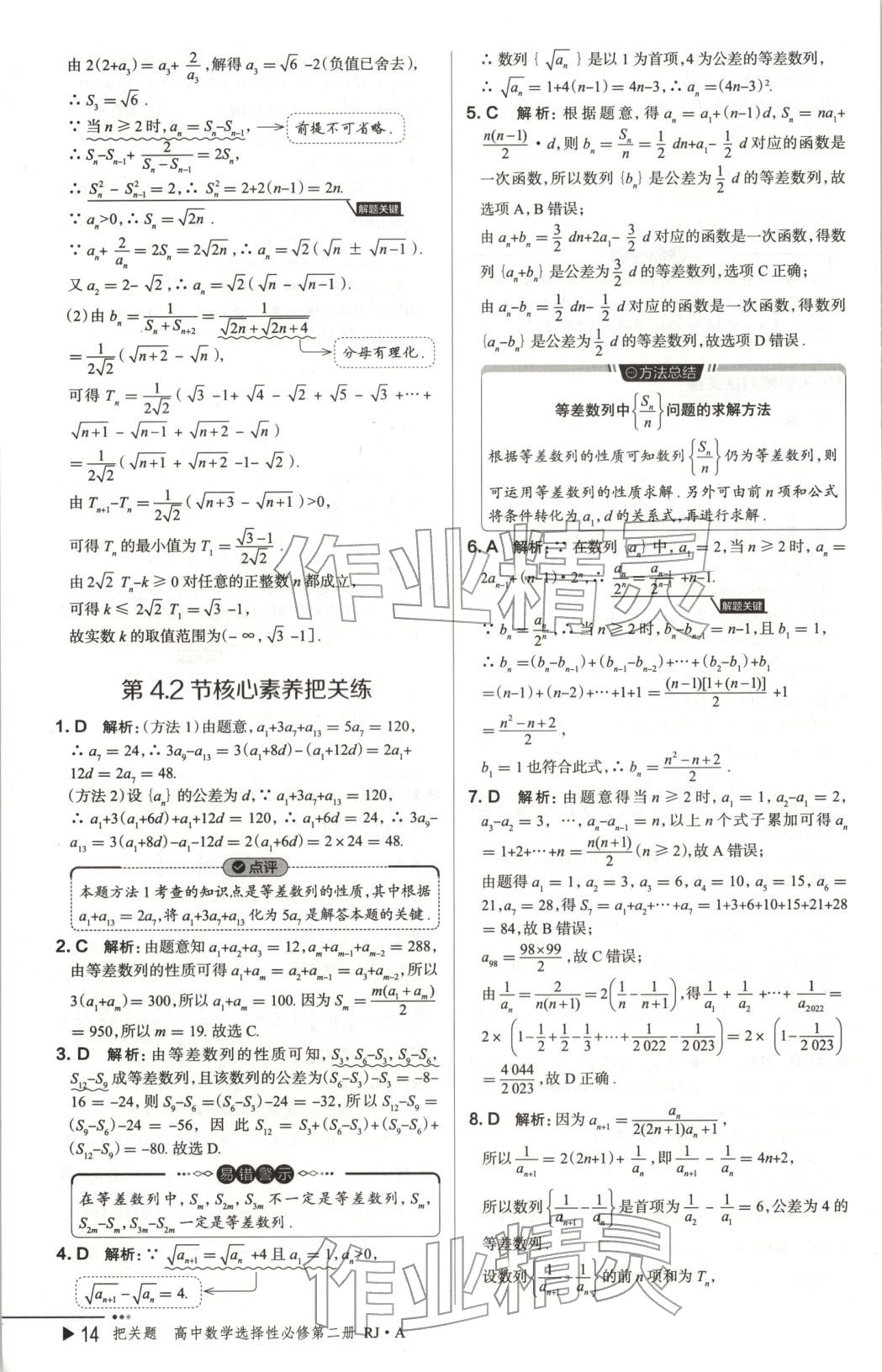 2025年把关题高中数学选择性必修第二册人教版 第14页