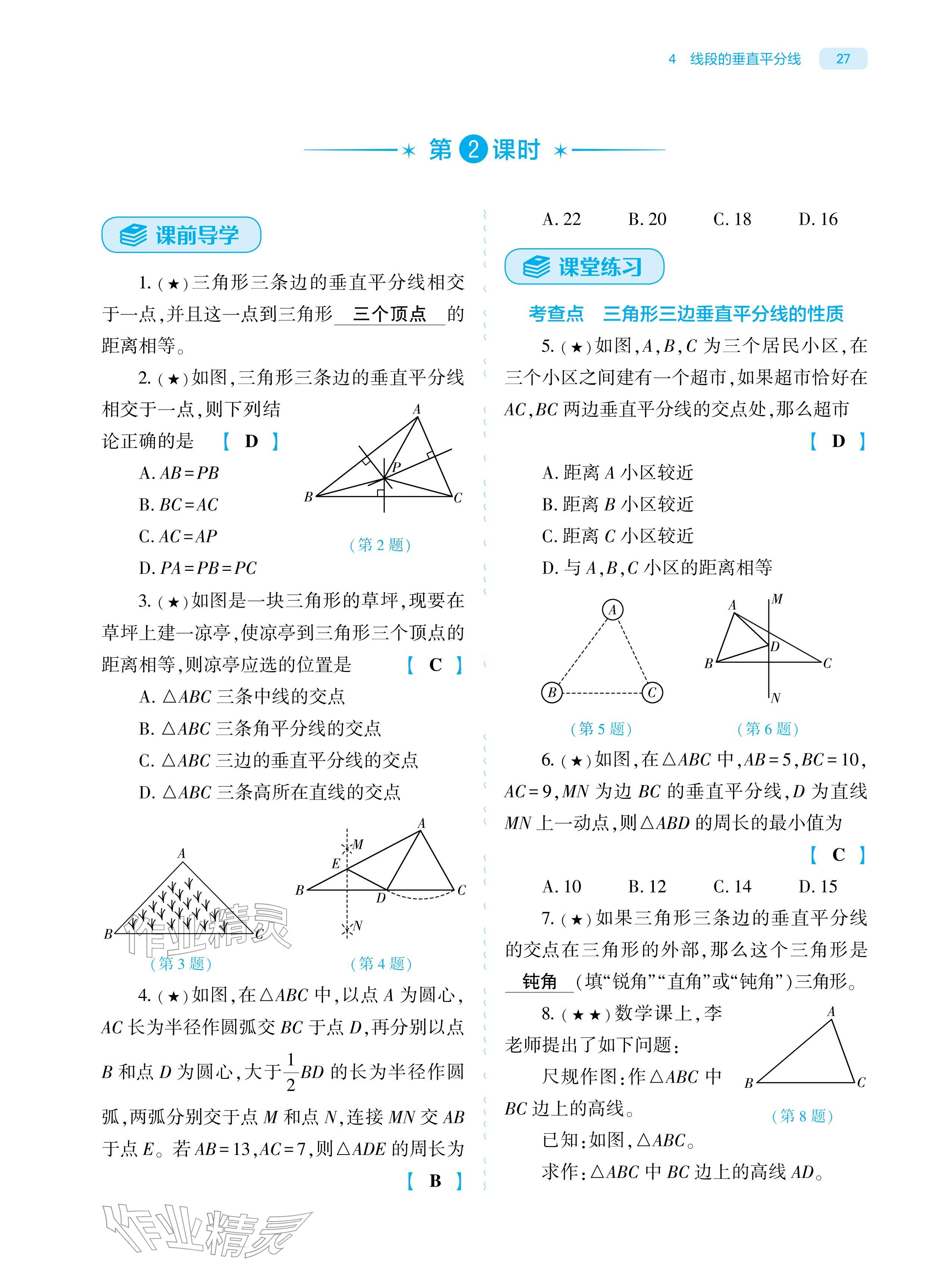 2026年基础训练大象出版社八年级数学下册北师大版&nbsp;参考答案第27页